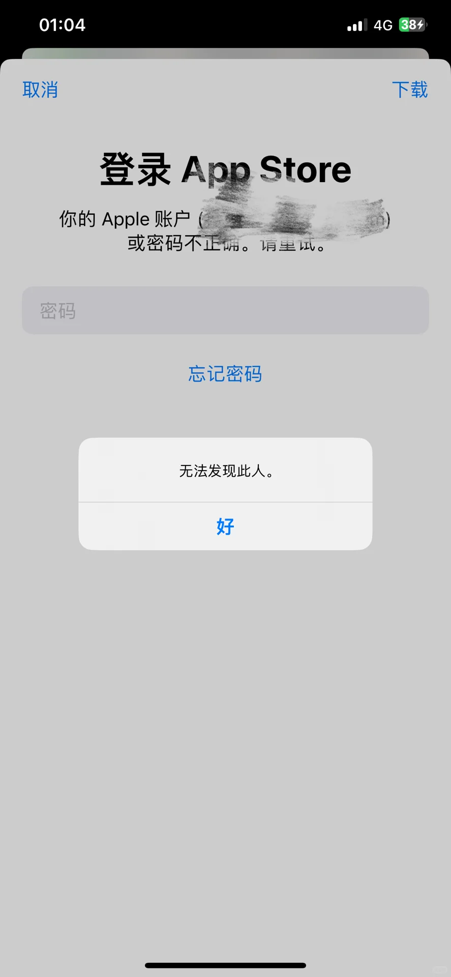 软件无法更新の解决方案✅（换过🍎ID版本）
