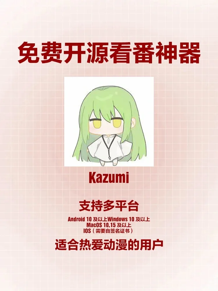 动漫软件推荐kazumi