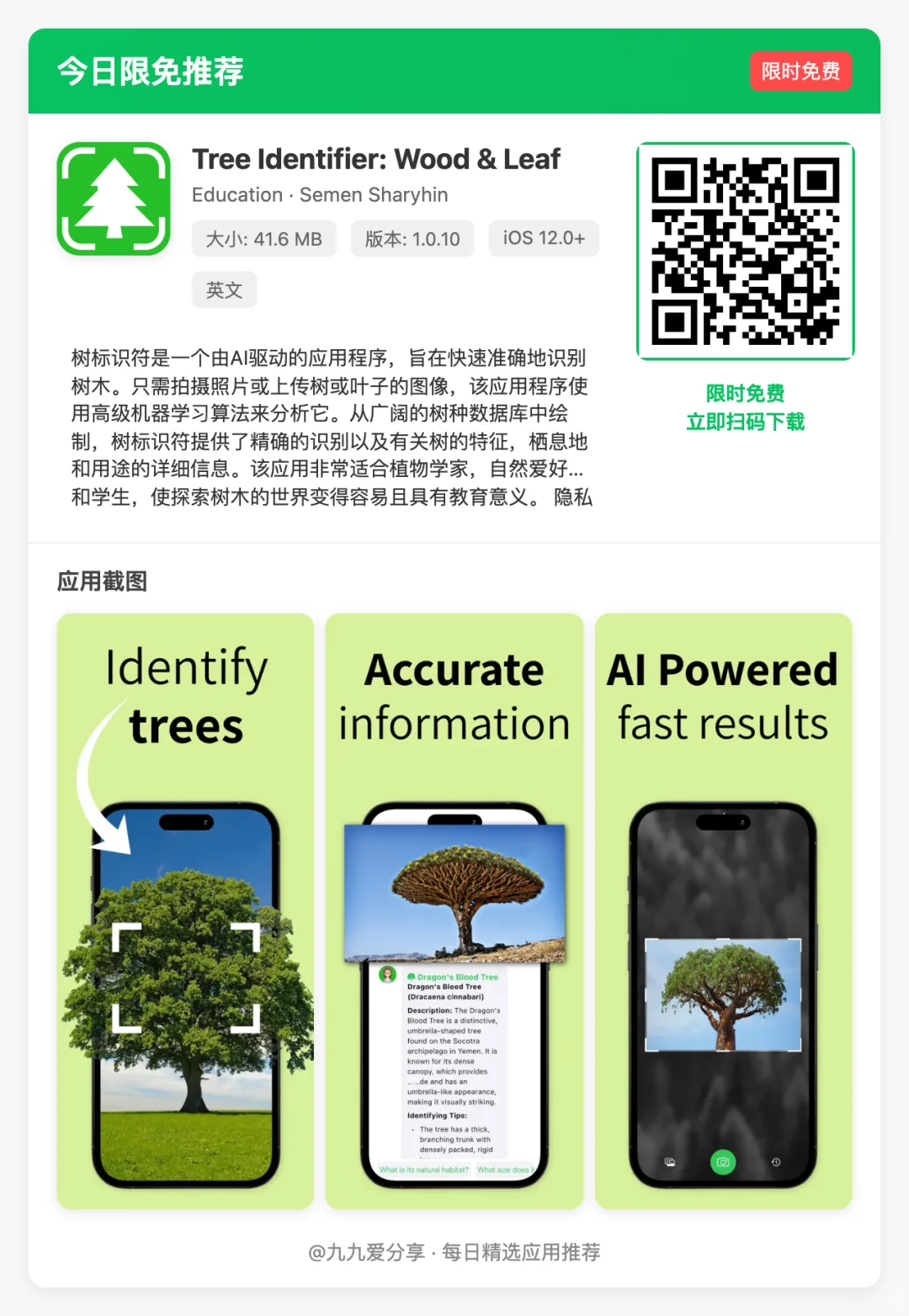【今日限免】14款小众但超实用的iOS App！