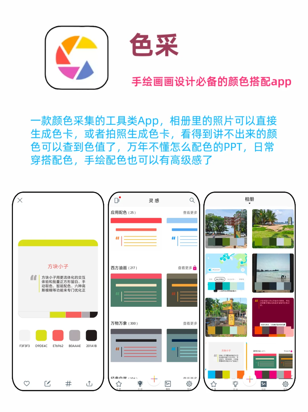 8个神仙配色app🔥艺术生设计绘画调色必备