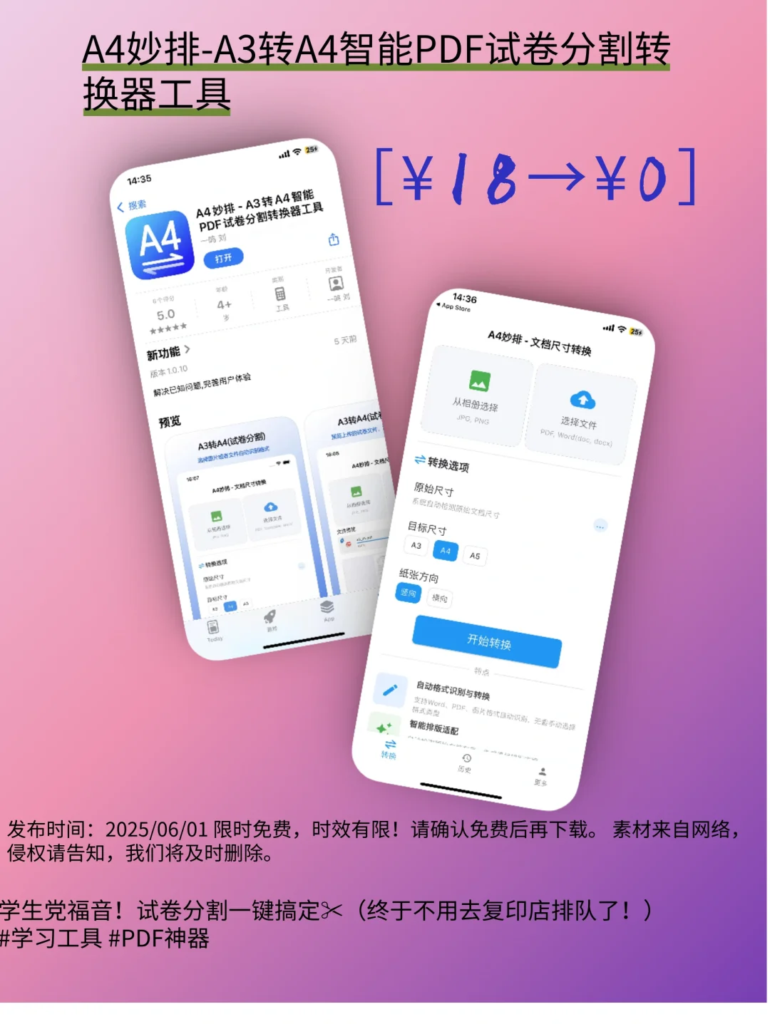 🌟 ‌【iOS限免速递】这5个神器APP居然免费了！