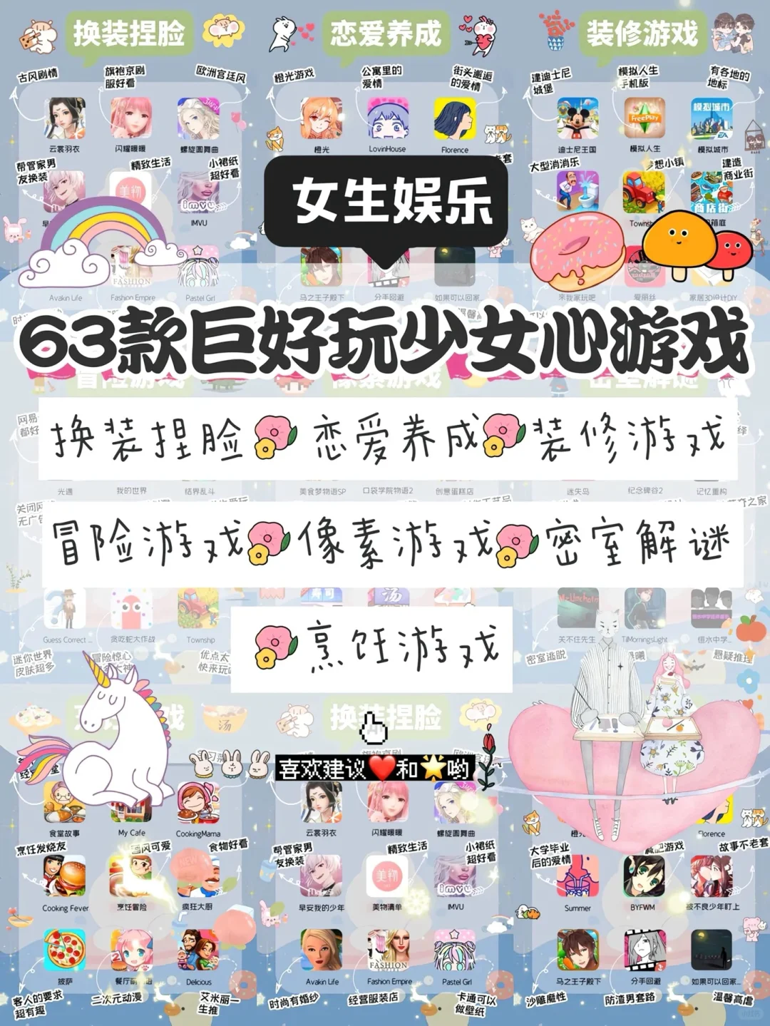 巨好玩少女心游戏app