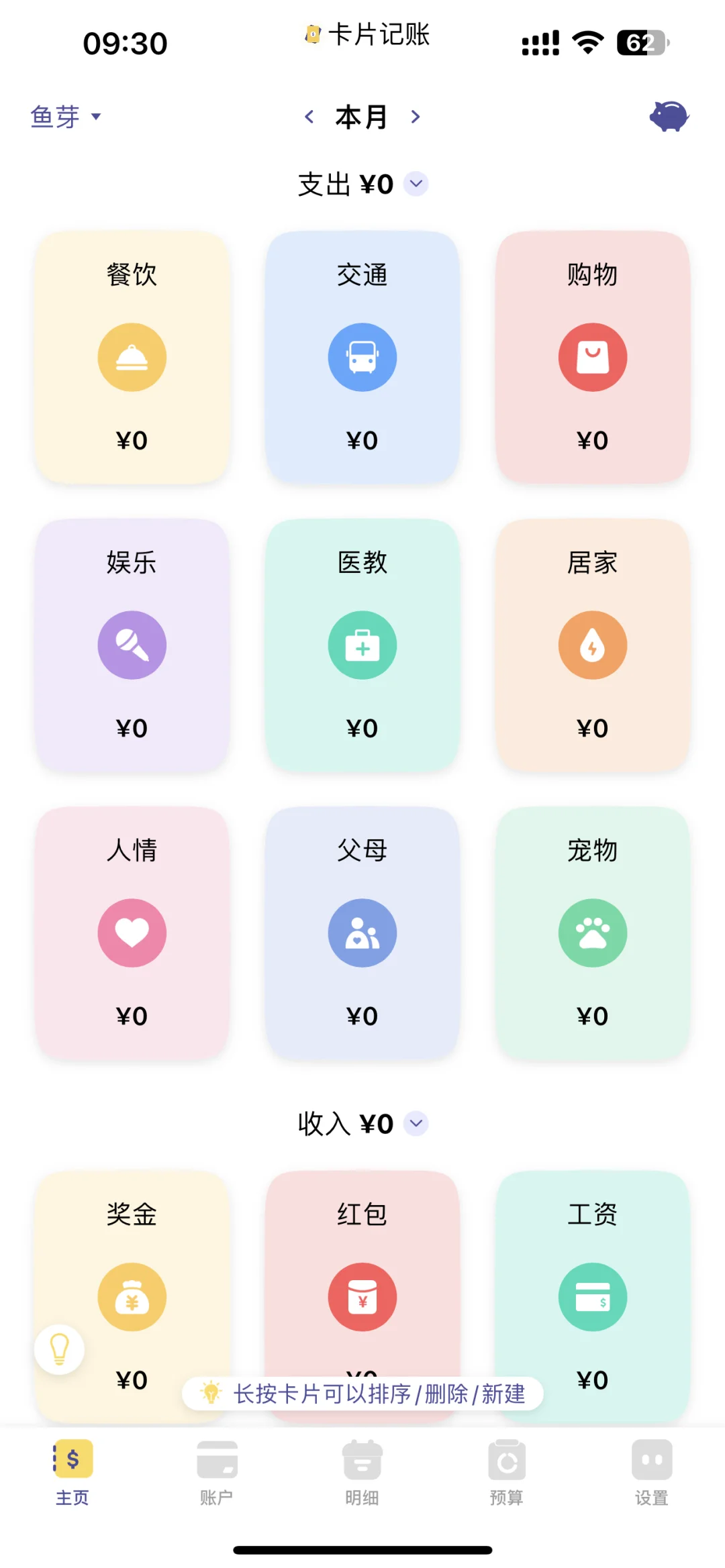 这个记账app也太好用了吧