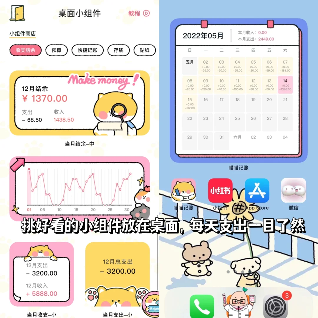 苹果安卓都能用的记账APP！敲实用😭