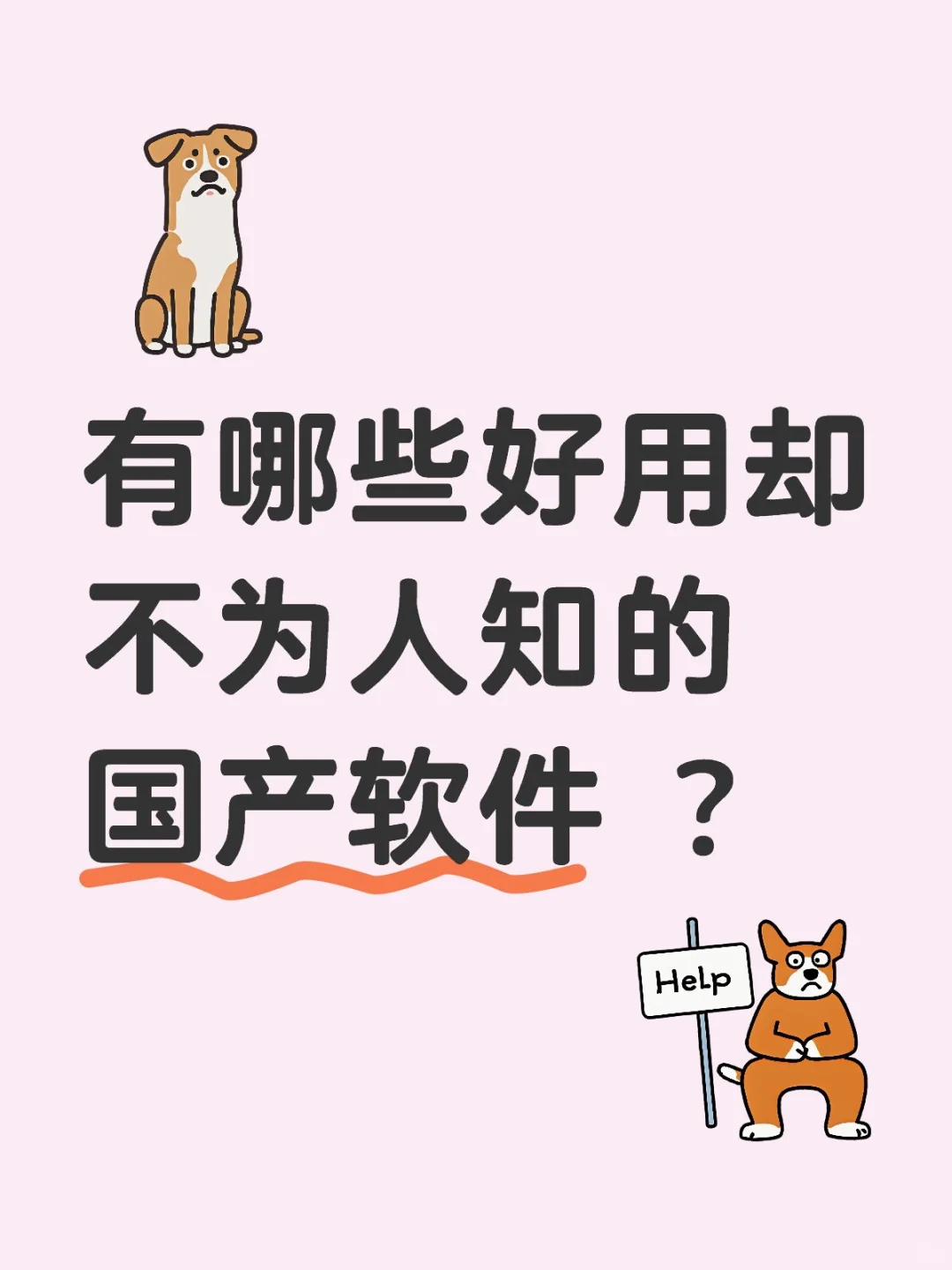有哪些好用却不为人知的国产软件 ？