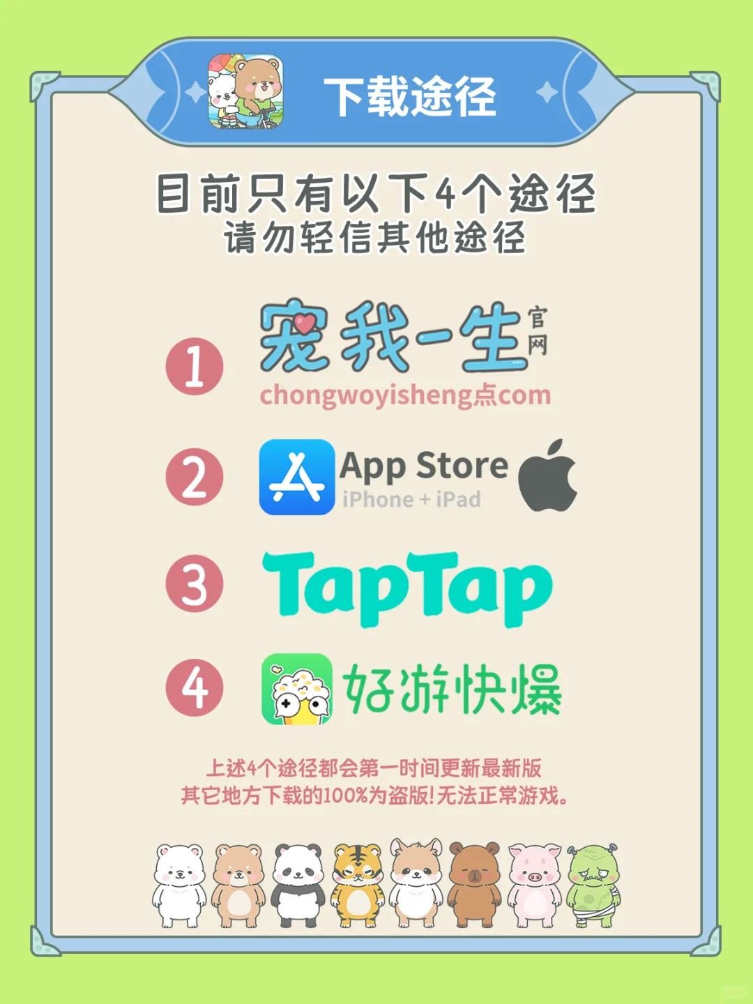 《宠我一生》APP只有4个下载途径！