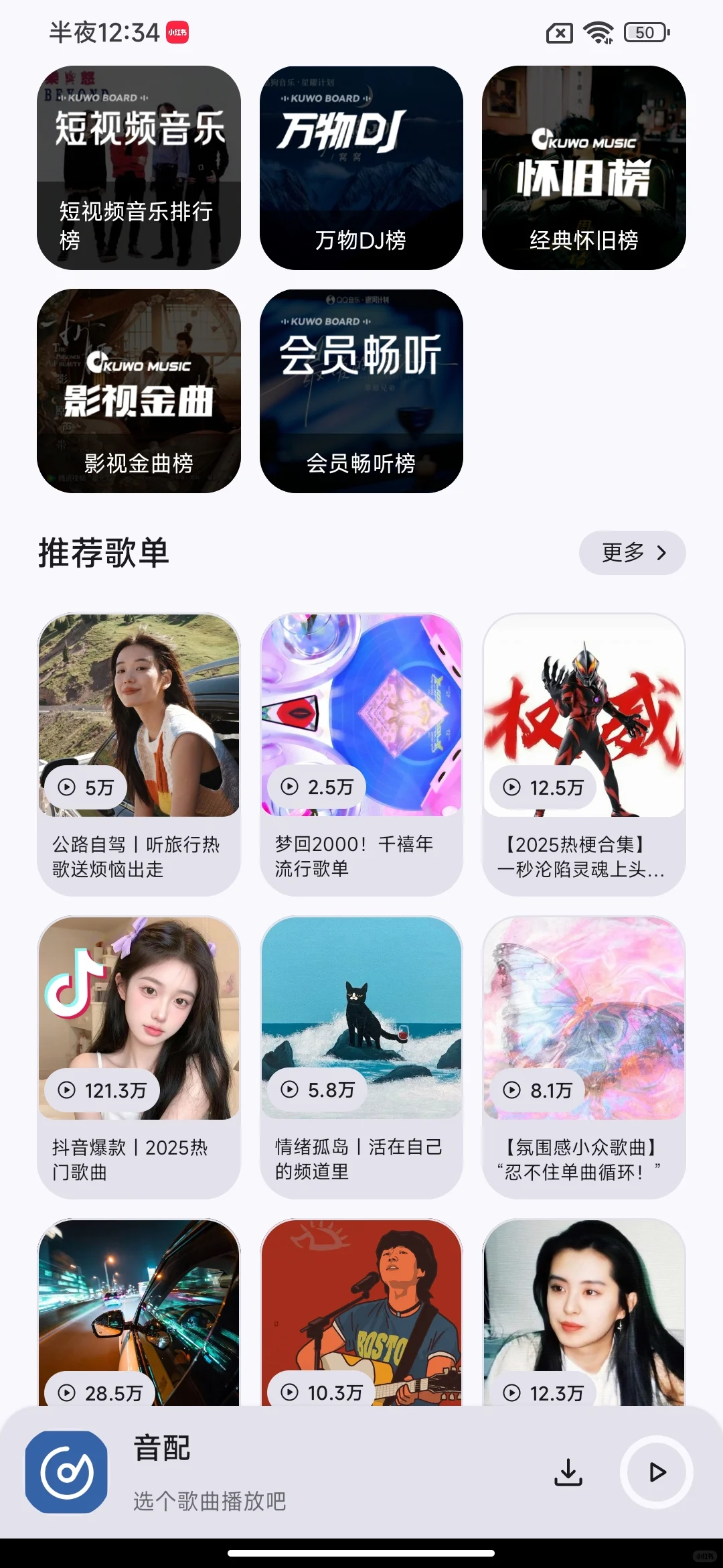 安卓/iOS免费听歌神器 可下载到手机