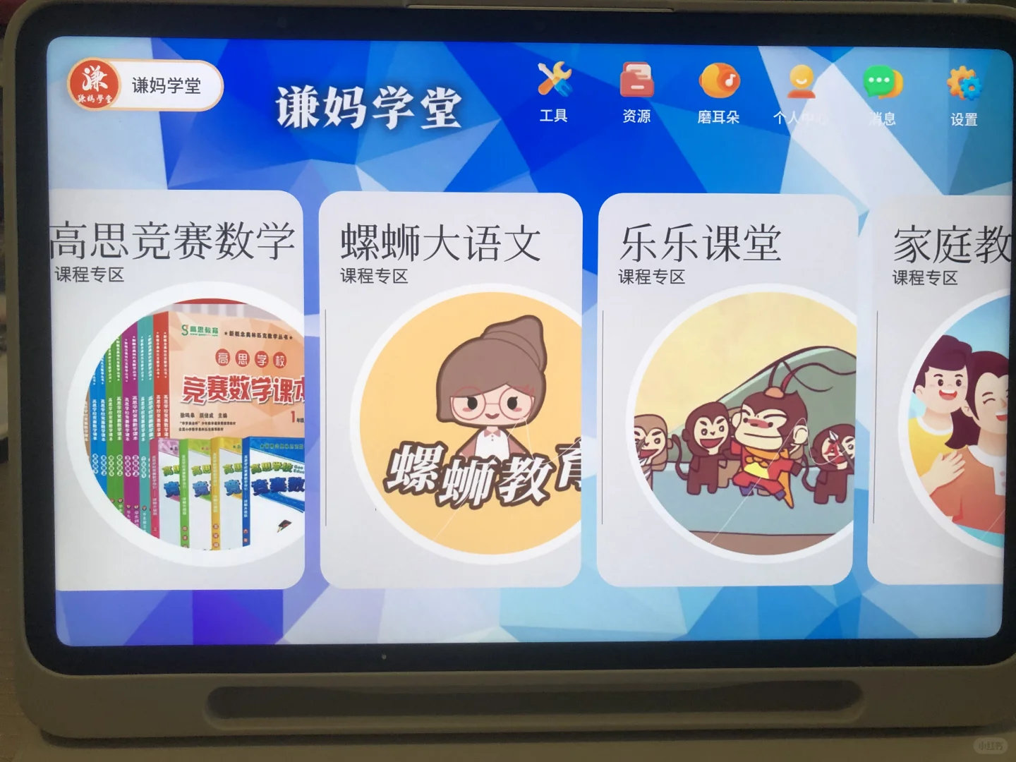 出 谦妈伴学App