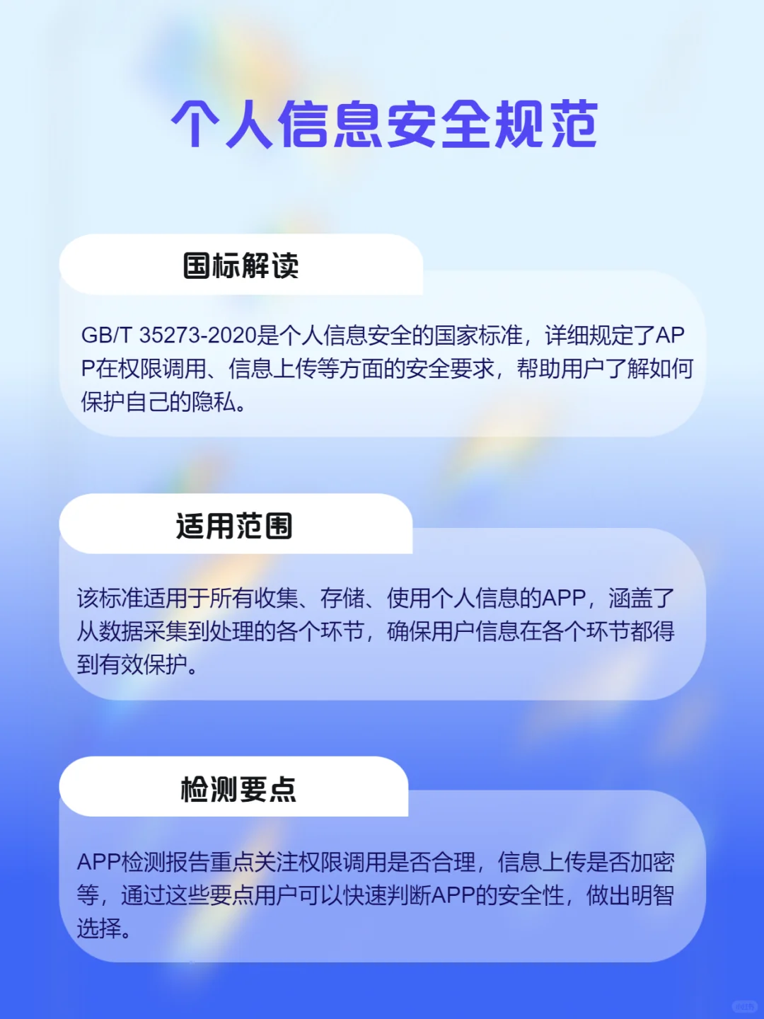 APP个人信息安全检测：3步关闭偷窥权限