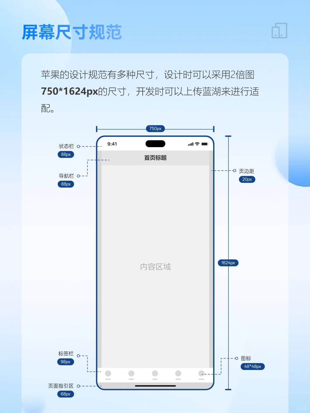 APP界面基础规范