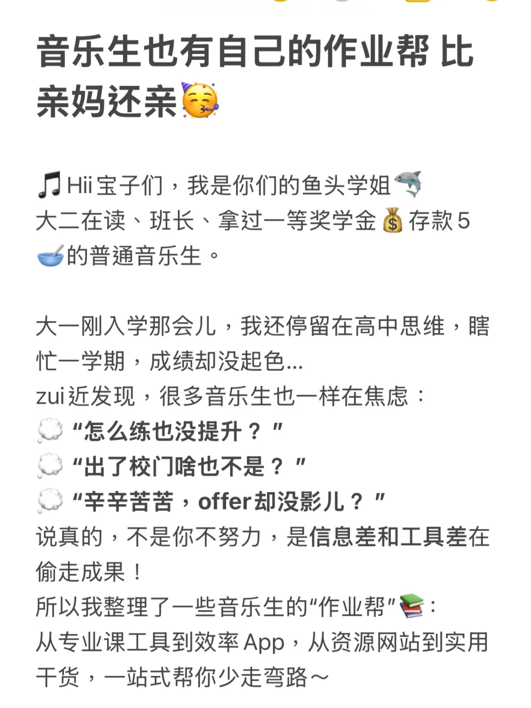 音乐生也有自己的作业帮 比亲妈还亲🥳