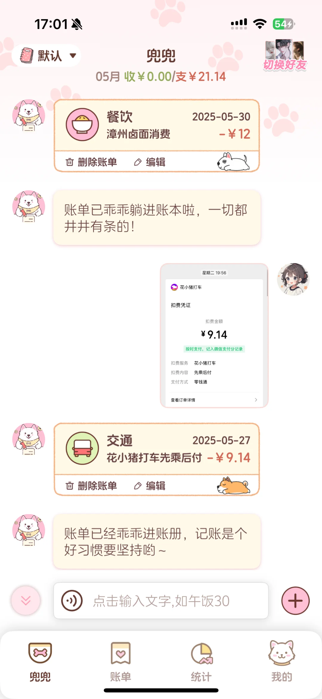 发现一个宝藏记账app！！！