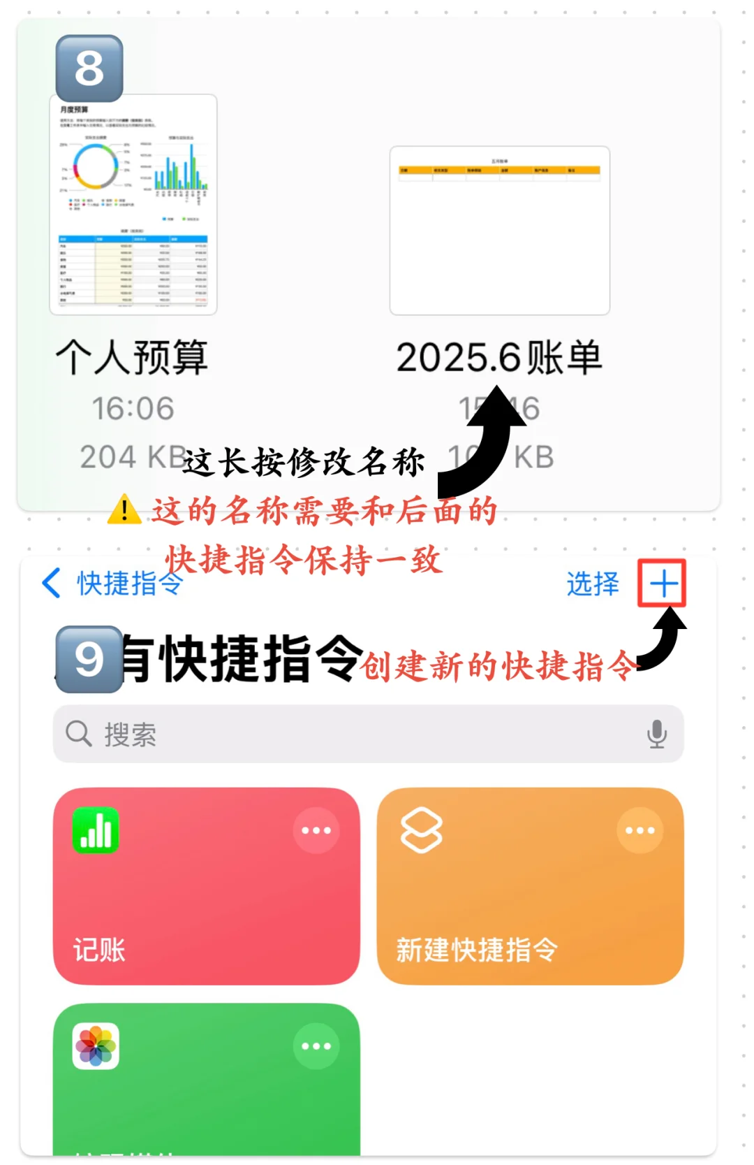 苹果iOS快捷记账(快捷指令+numbers)