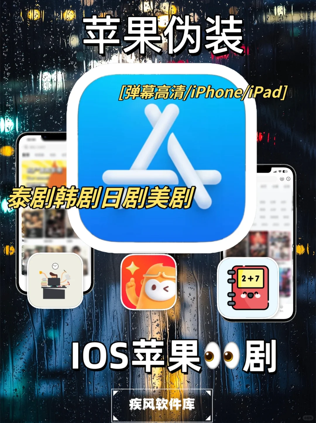 ✨泰剧韩剧小众追剧神器，iPhone+iPad🍎