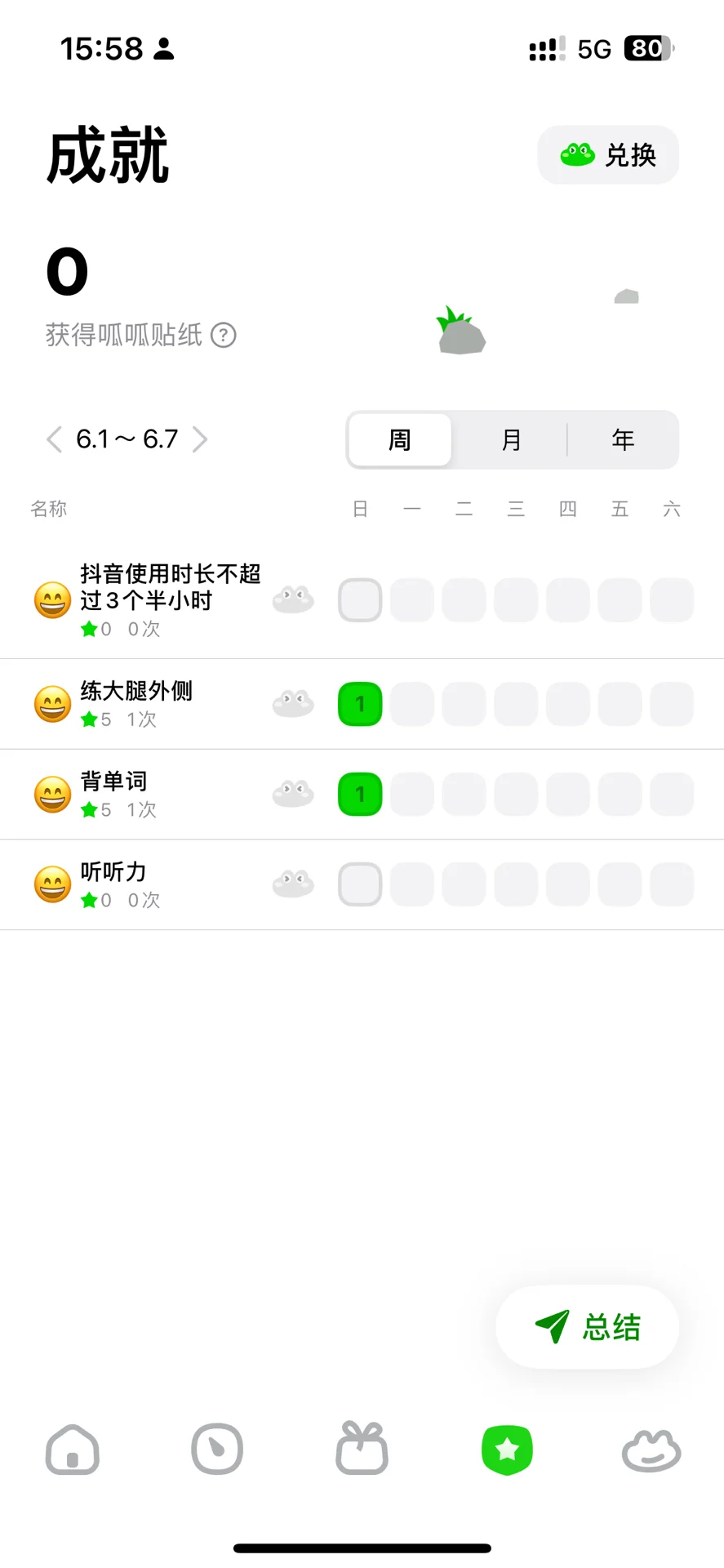 发现一个好用的自律软件