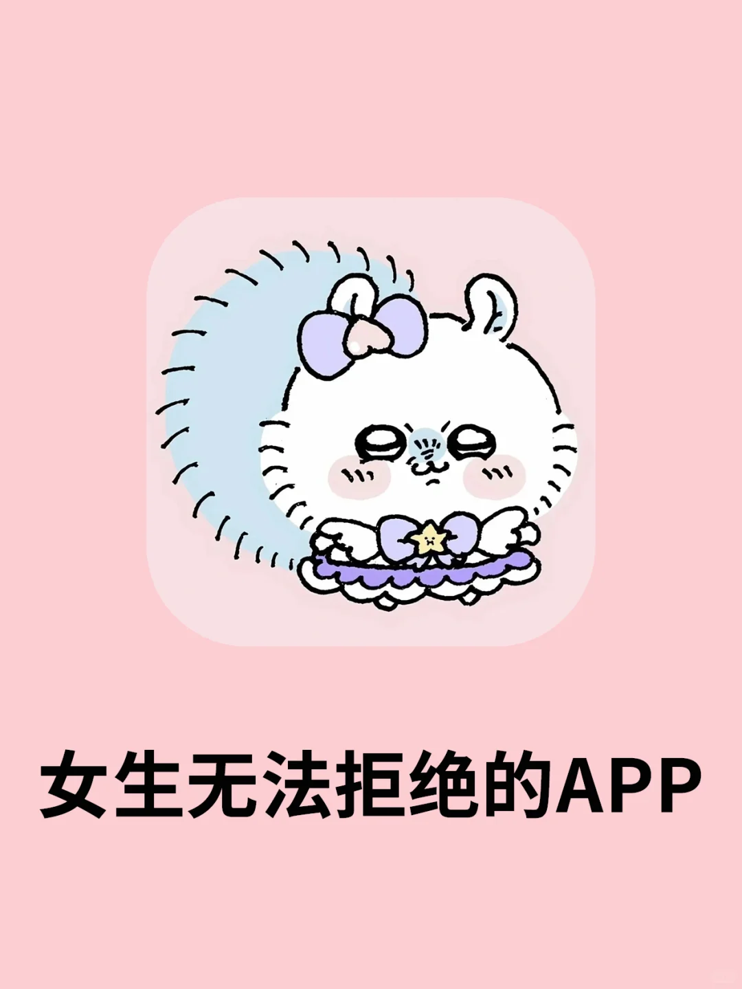 女生无法拒绝的5个APP！让生活质量翻倍！