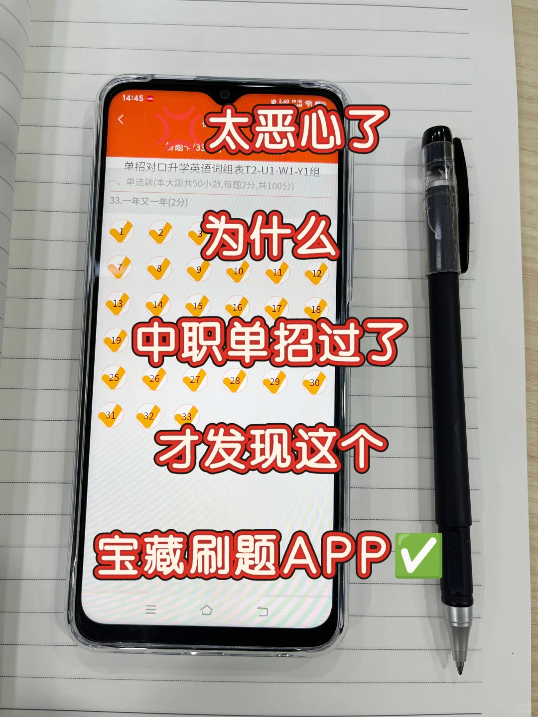 不允许还有中职生不知道这个必备刷题APP！