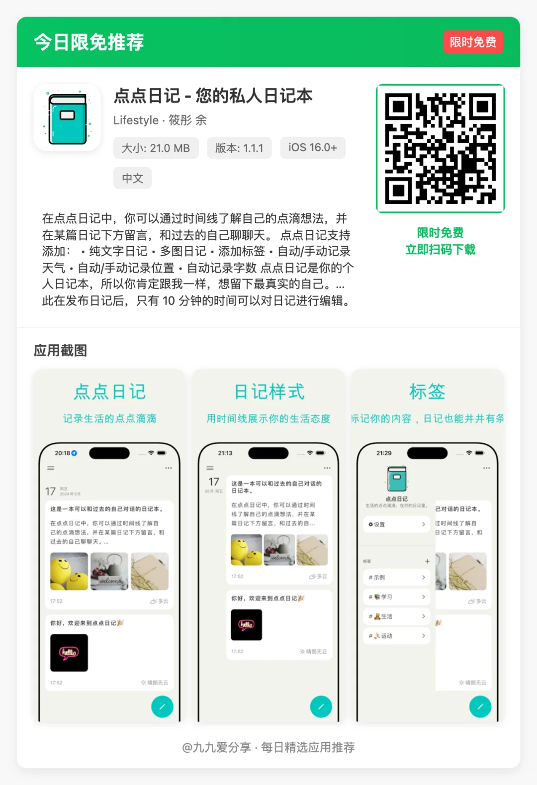 【今日限免】14款小众但超实用的iOS App！