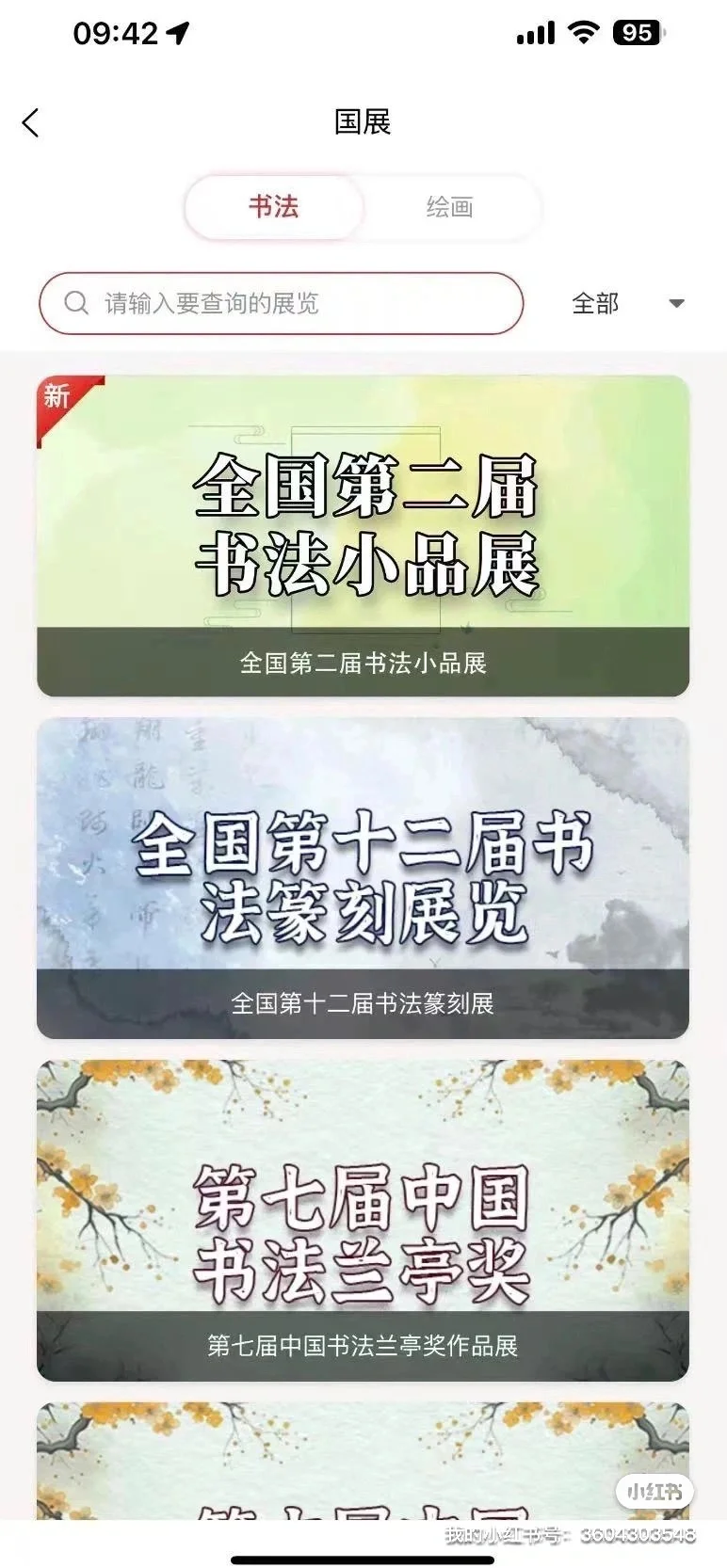 被真观易app拿捏！书法小品展作品一键g