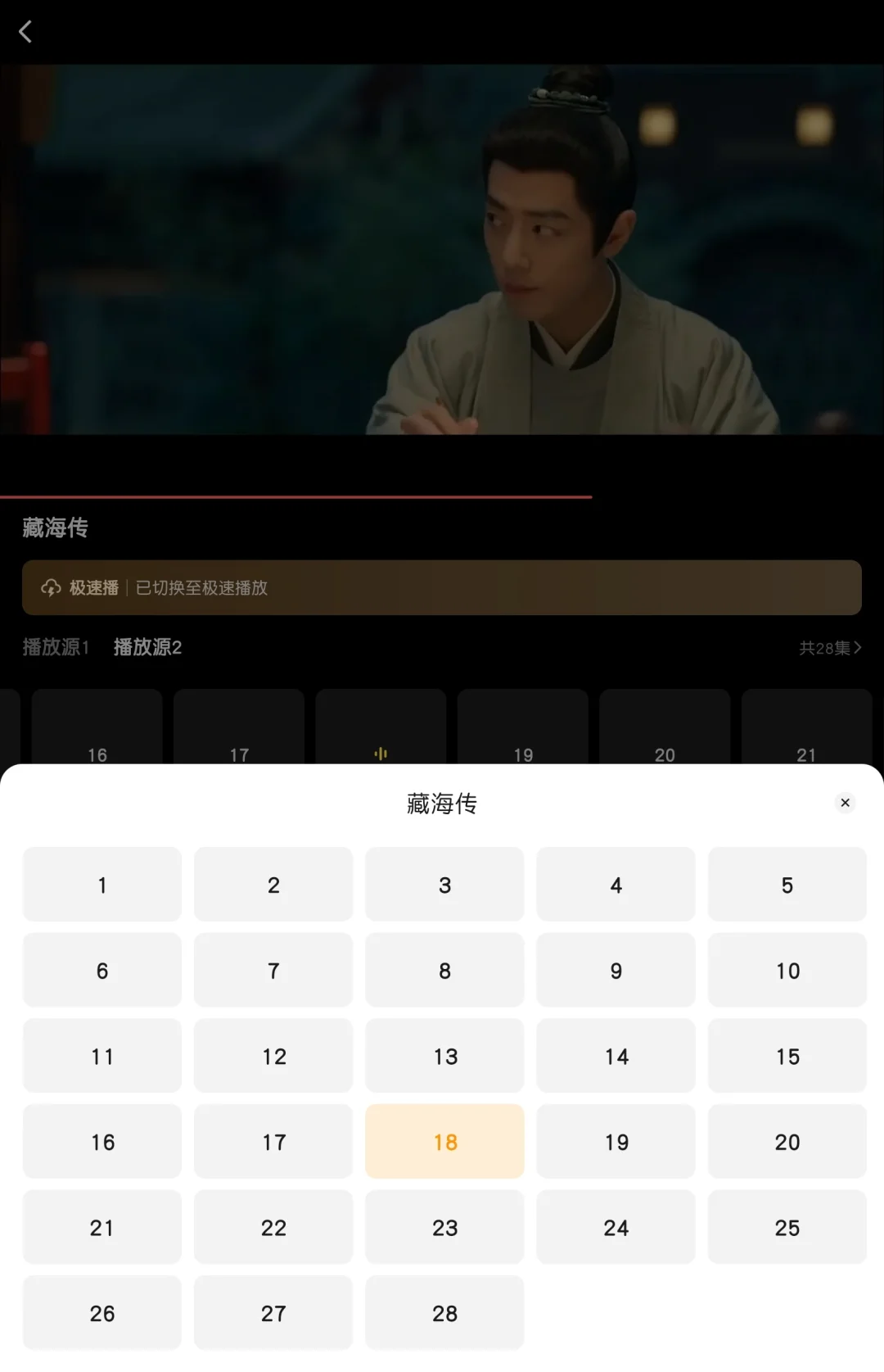 IOS也能用的追剧APP 折腰藏海传太好看啦！