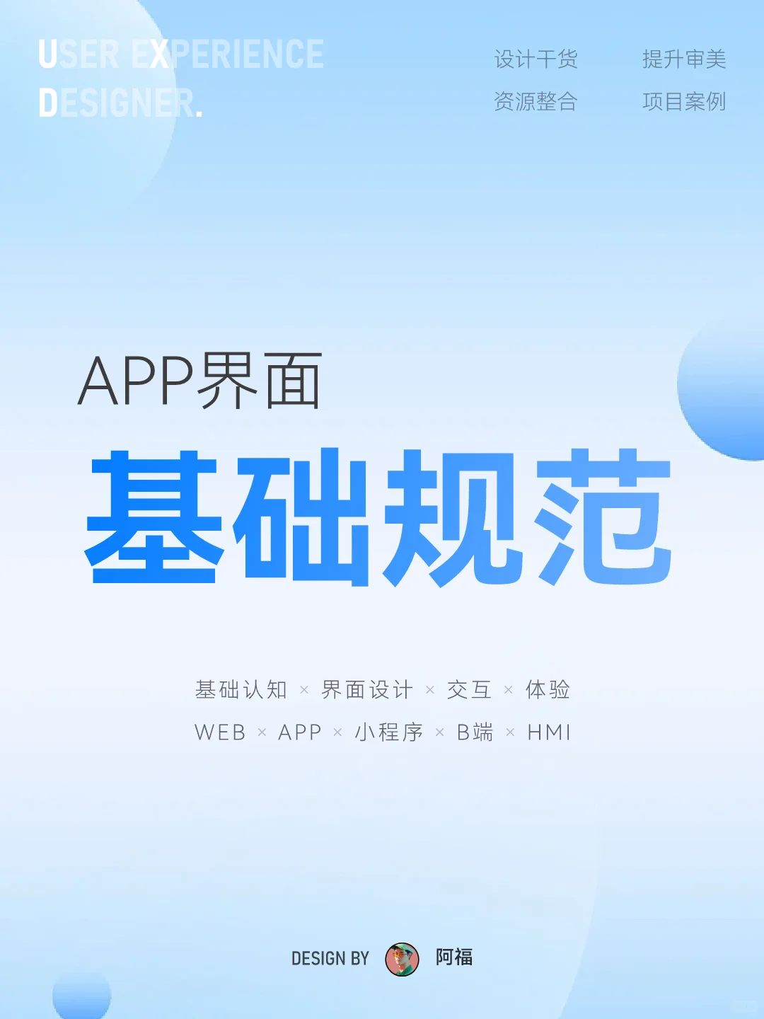 APP界面基础规范