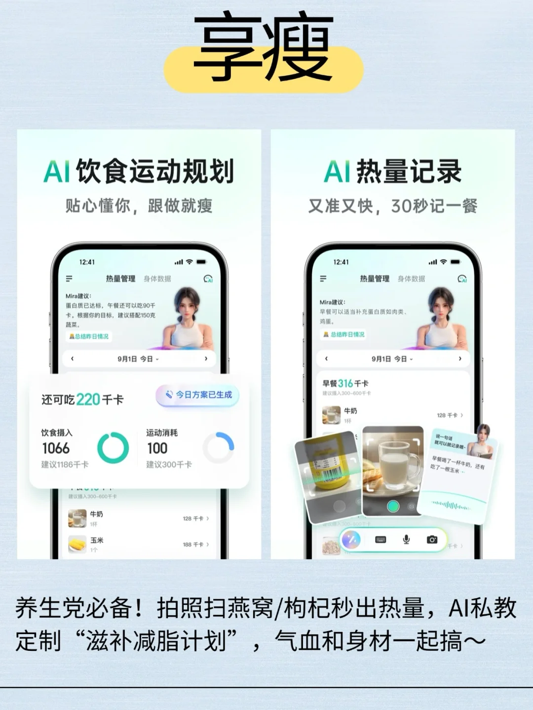 享瘦APP宝藏！4款养生党减脂APP实测，边养