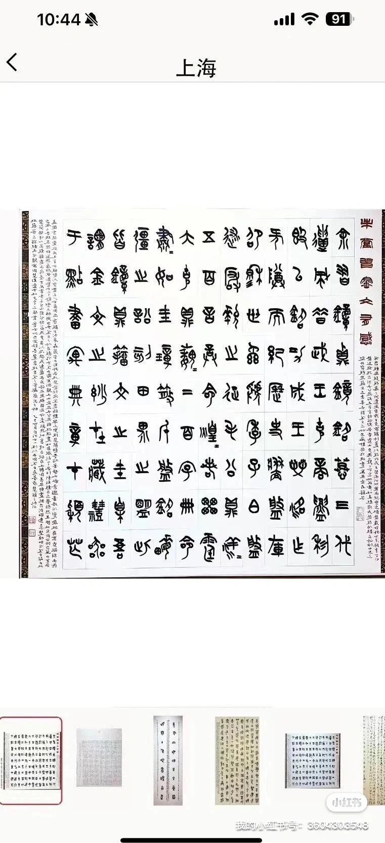 被真观易app拿捏！书法小品展作品一键g