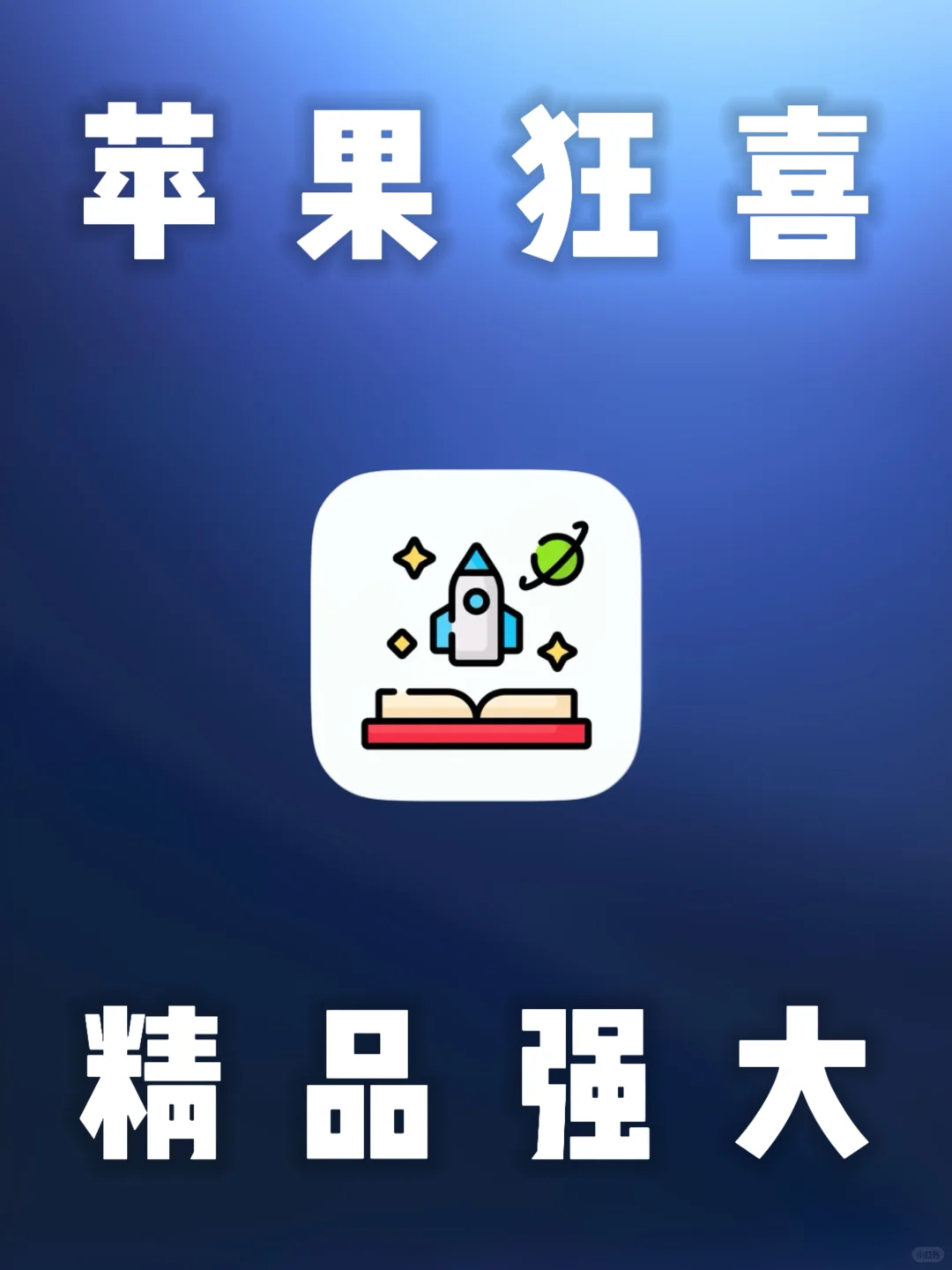 iOS｜苹果宝藏神器App最新上架