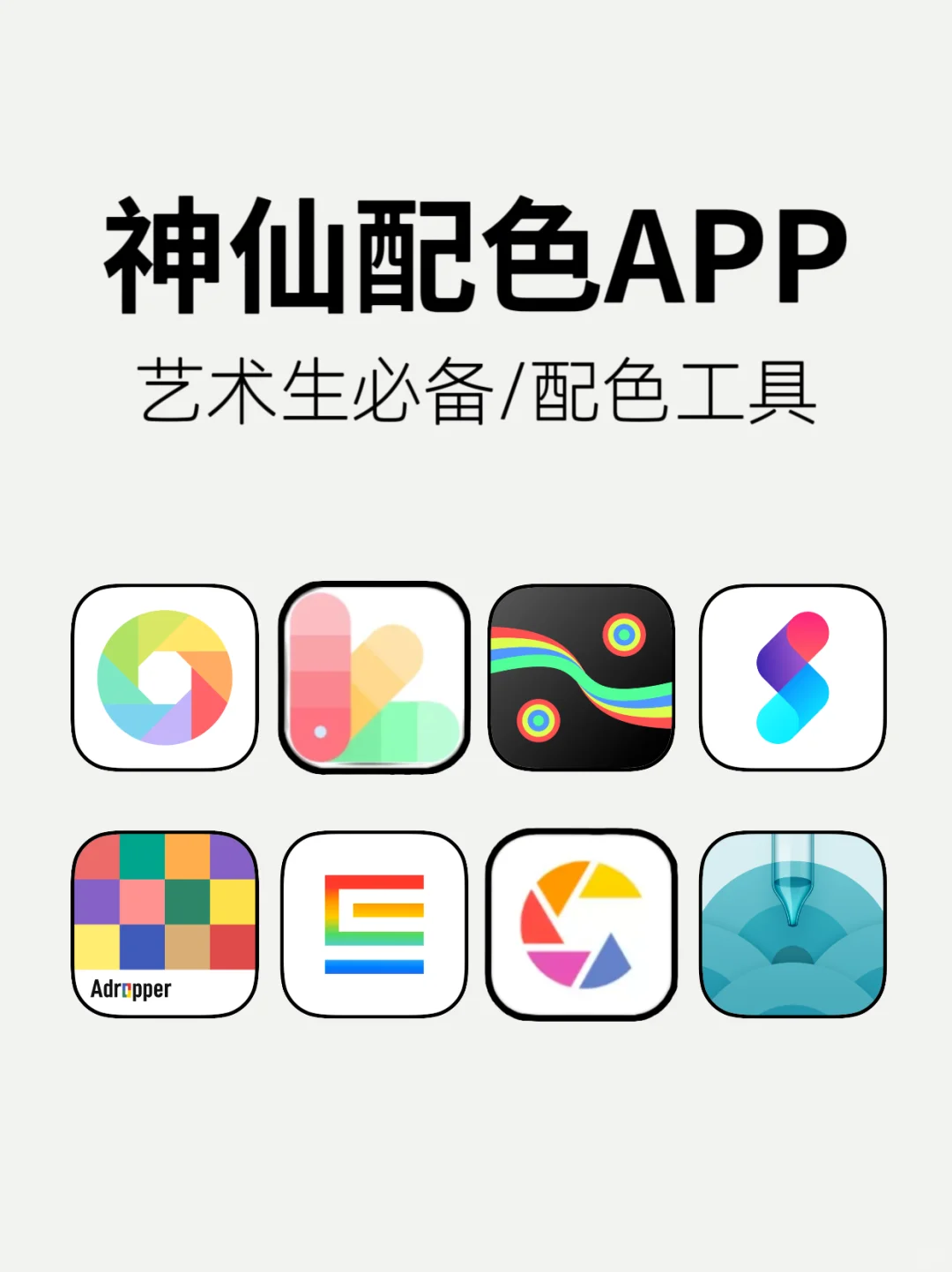 8个神仙配色app🔥艺术生设计绘画调色必备