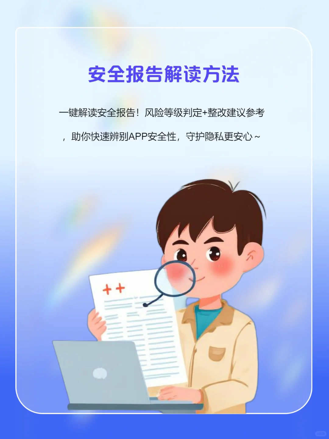 APP个人信息安全检测：3步关闭偷窥权限