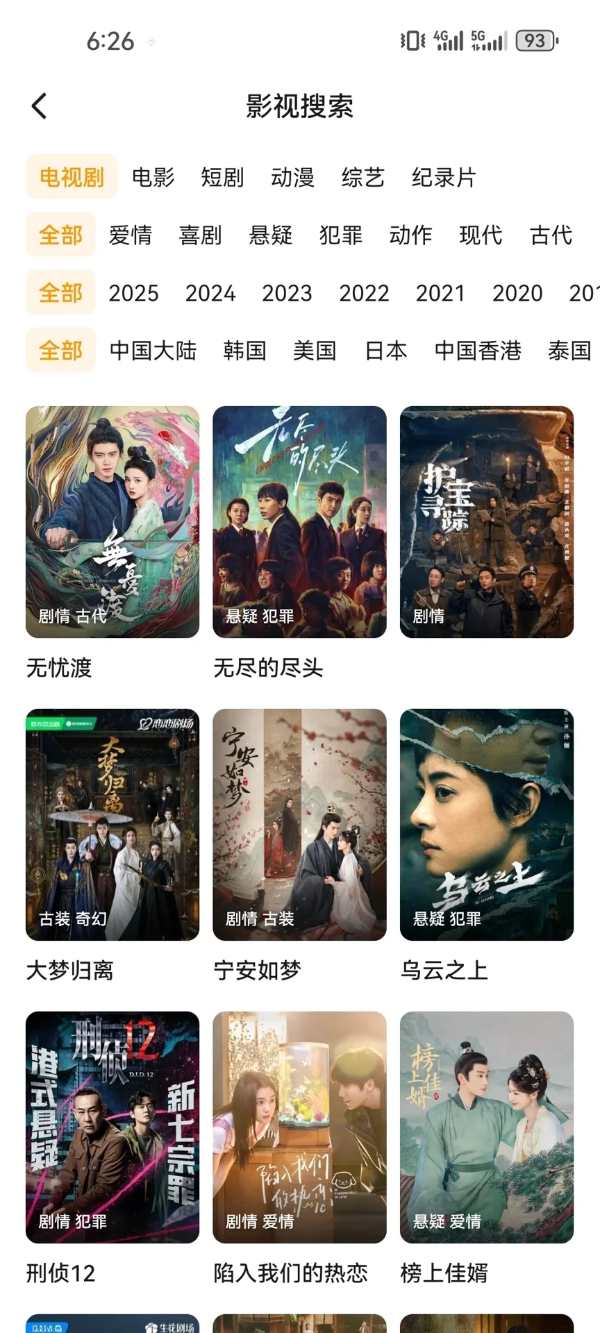 用了大学四年还没崩的追剧