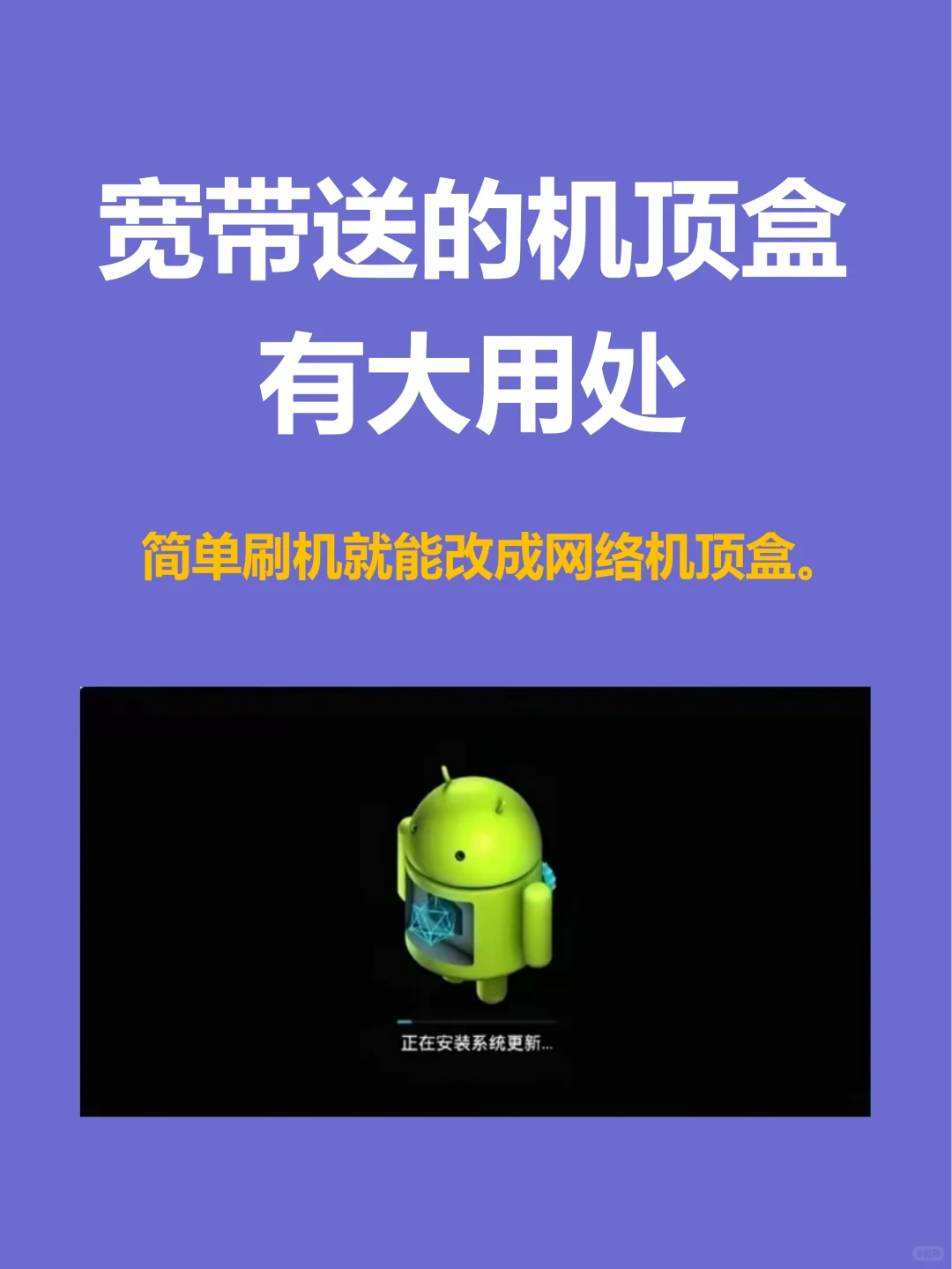 宽带送的机顶盒大有用处