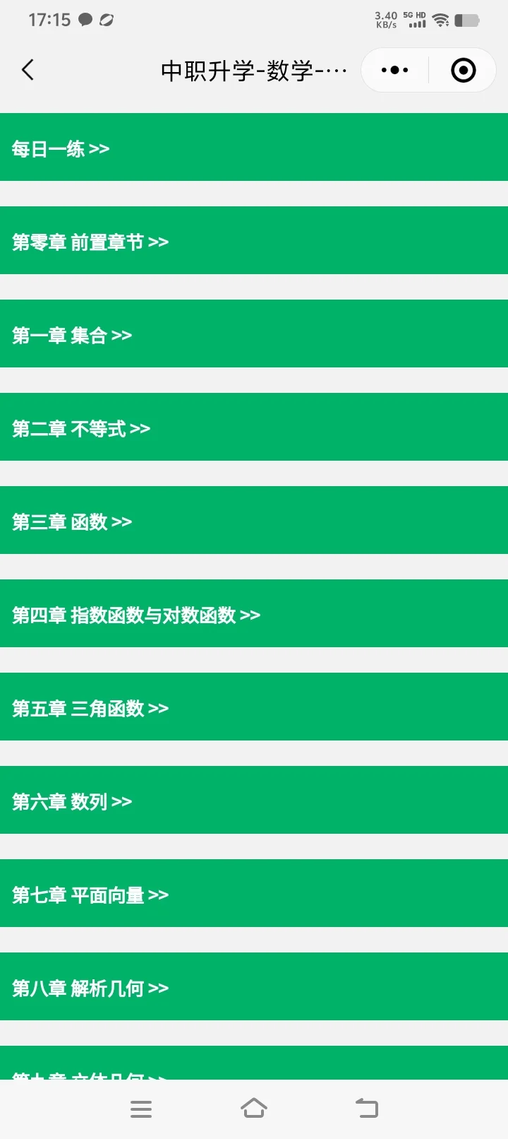 不允许还有中职生不知道这个必备刷题APP！
