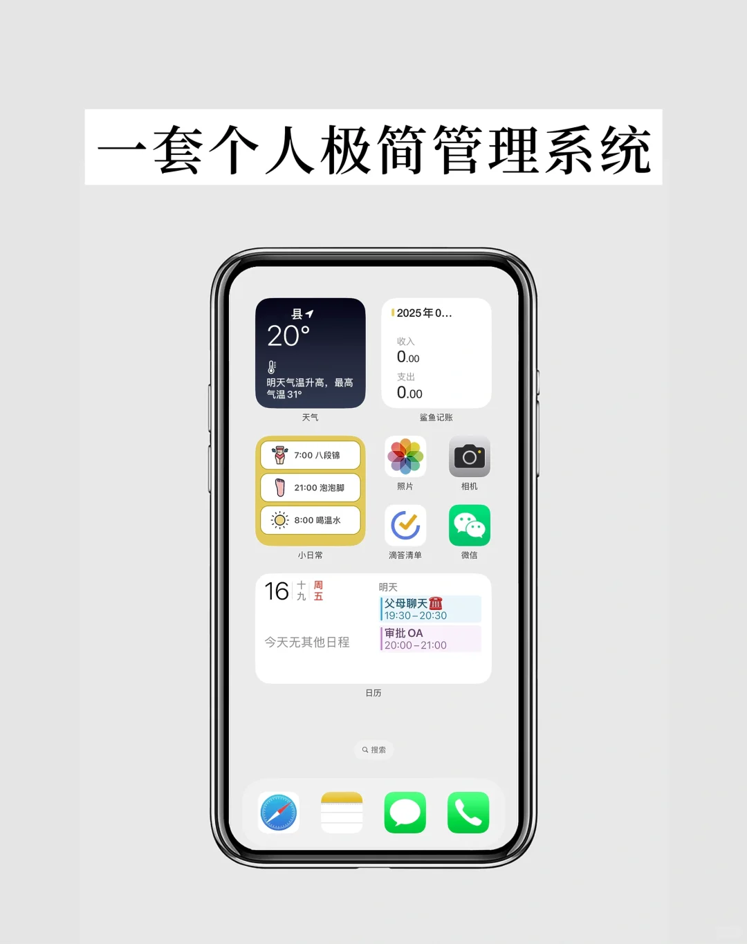 简·生活 | 3个APP构建个人极简管理系统