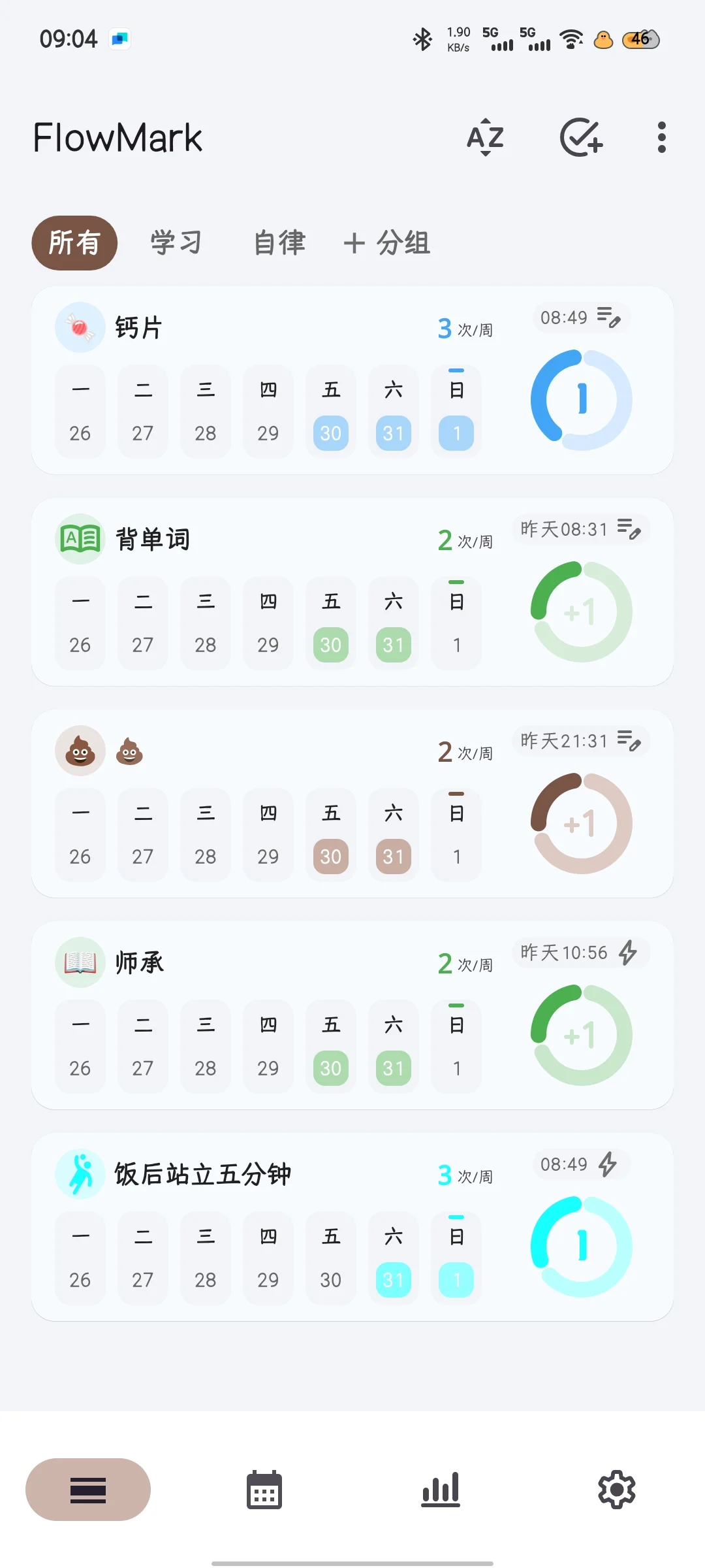 找了好久！安卓超好用的打卡app！！