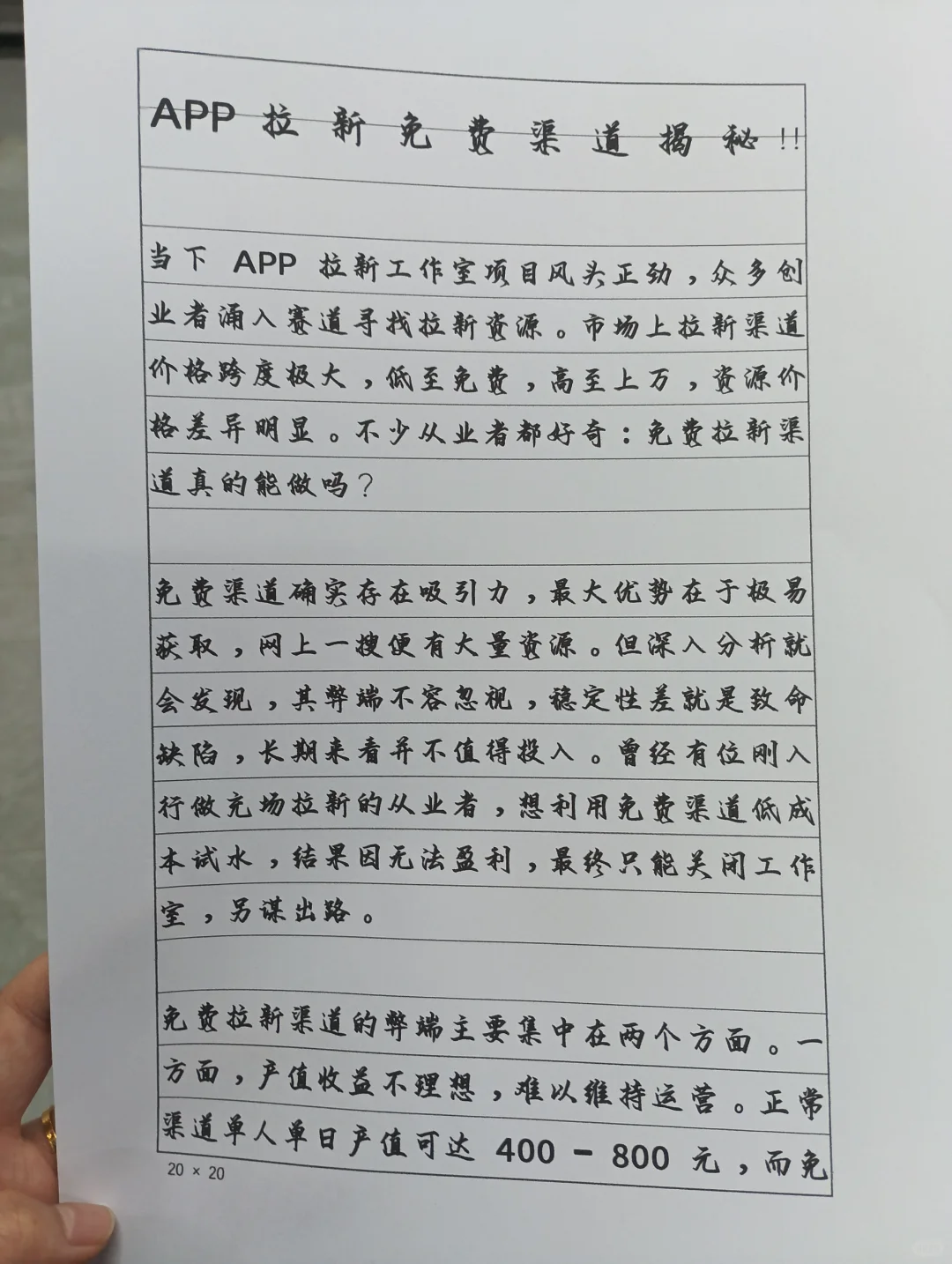 APP拉新渠道免费揭晓