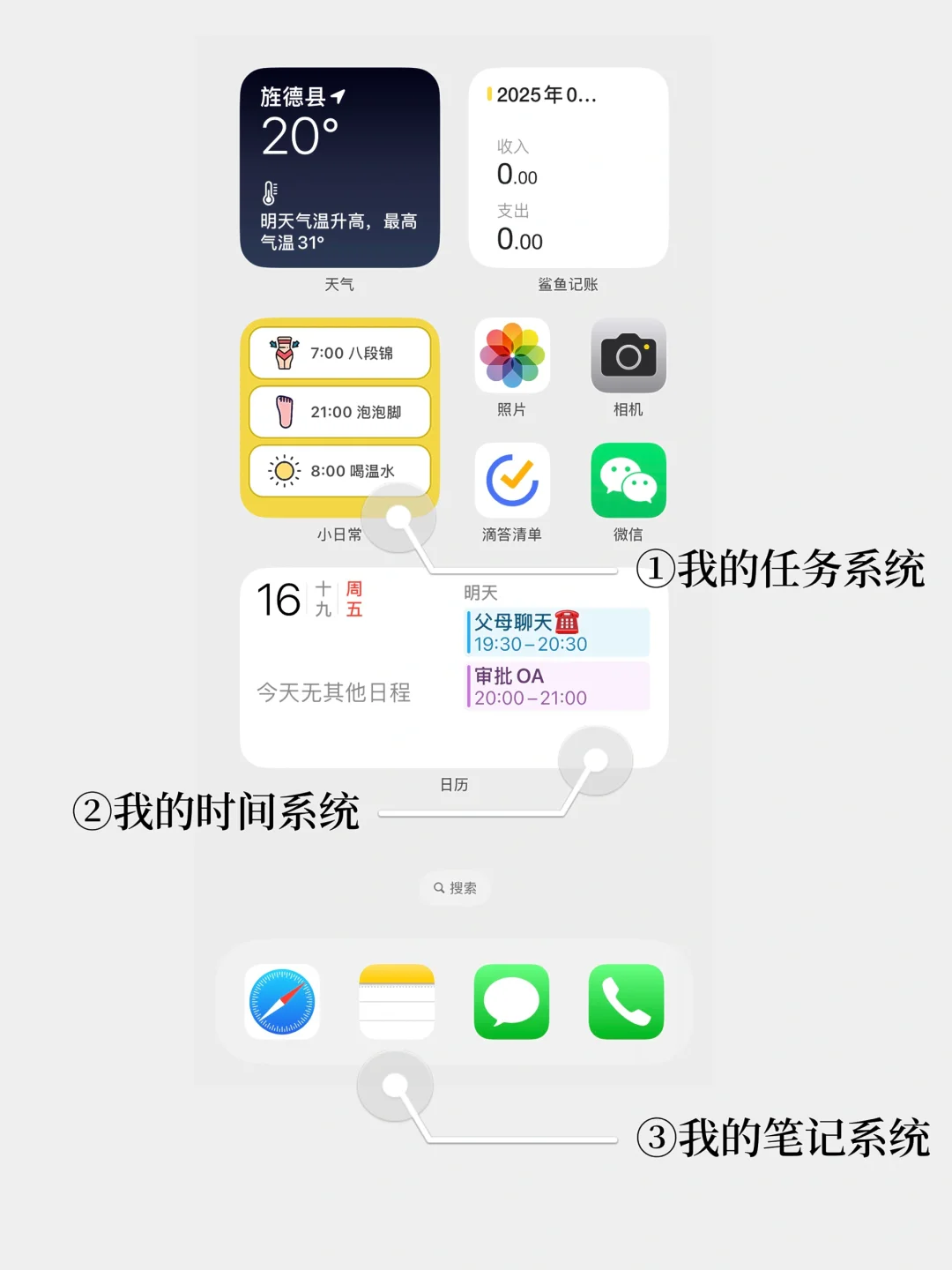 简·生活 | 3个APP构建个人极简管理系统