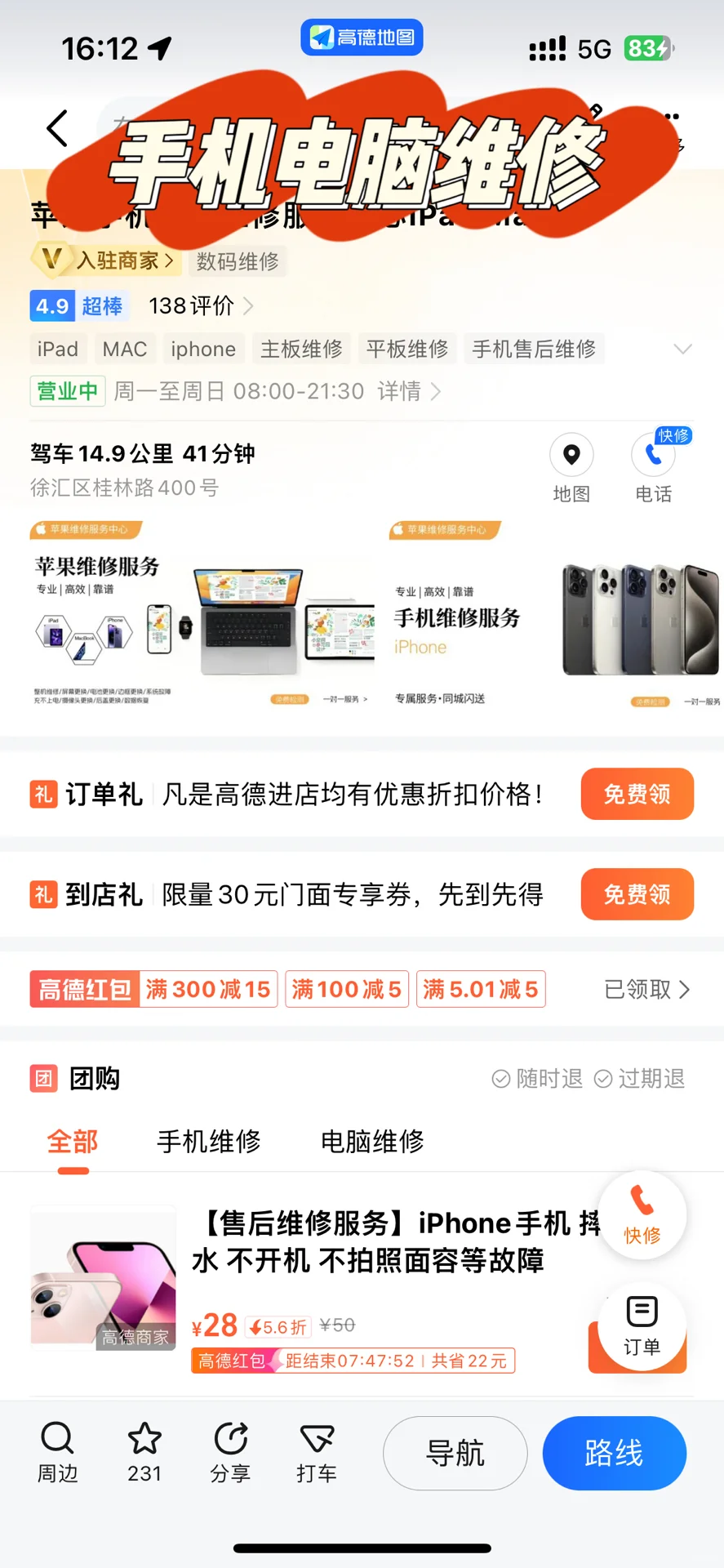 没客户？高德地图一招让客源暴增！