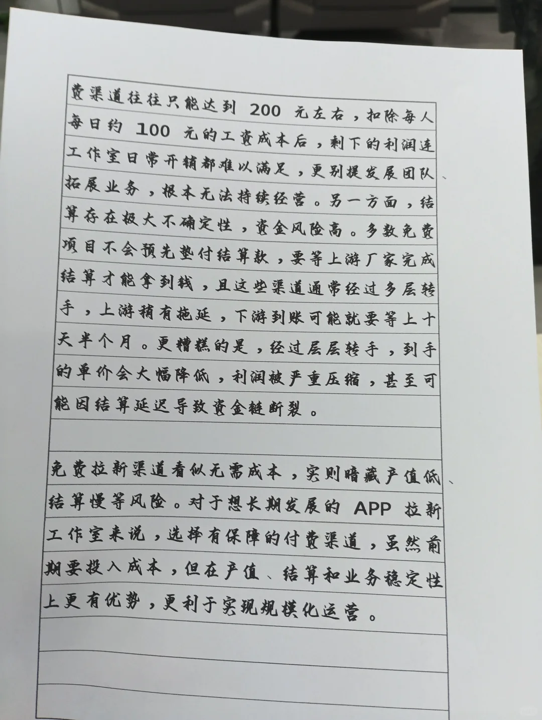 APP拉新渠道免费揭晓