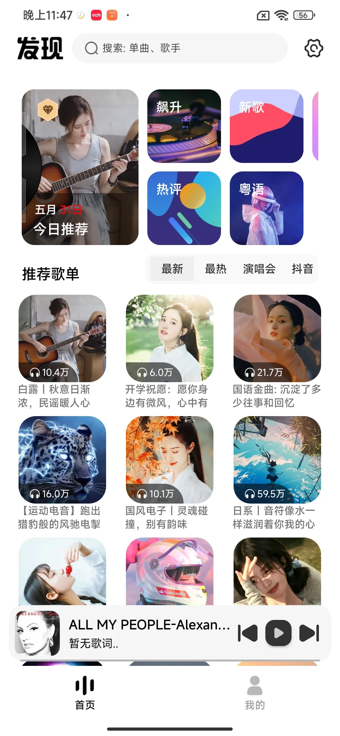 免费听歌神器app 可下载mp3