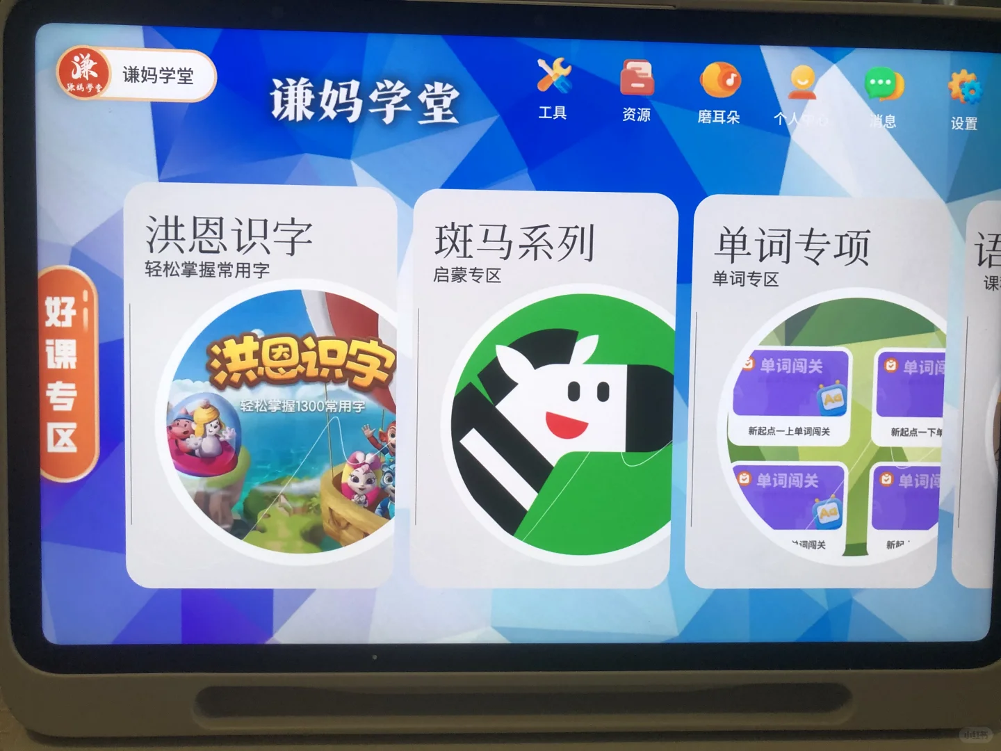出 谦妈伴学App