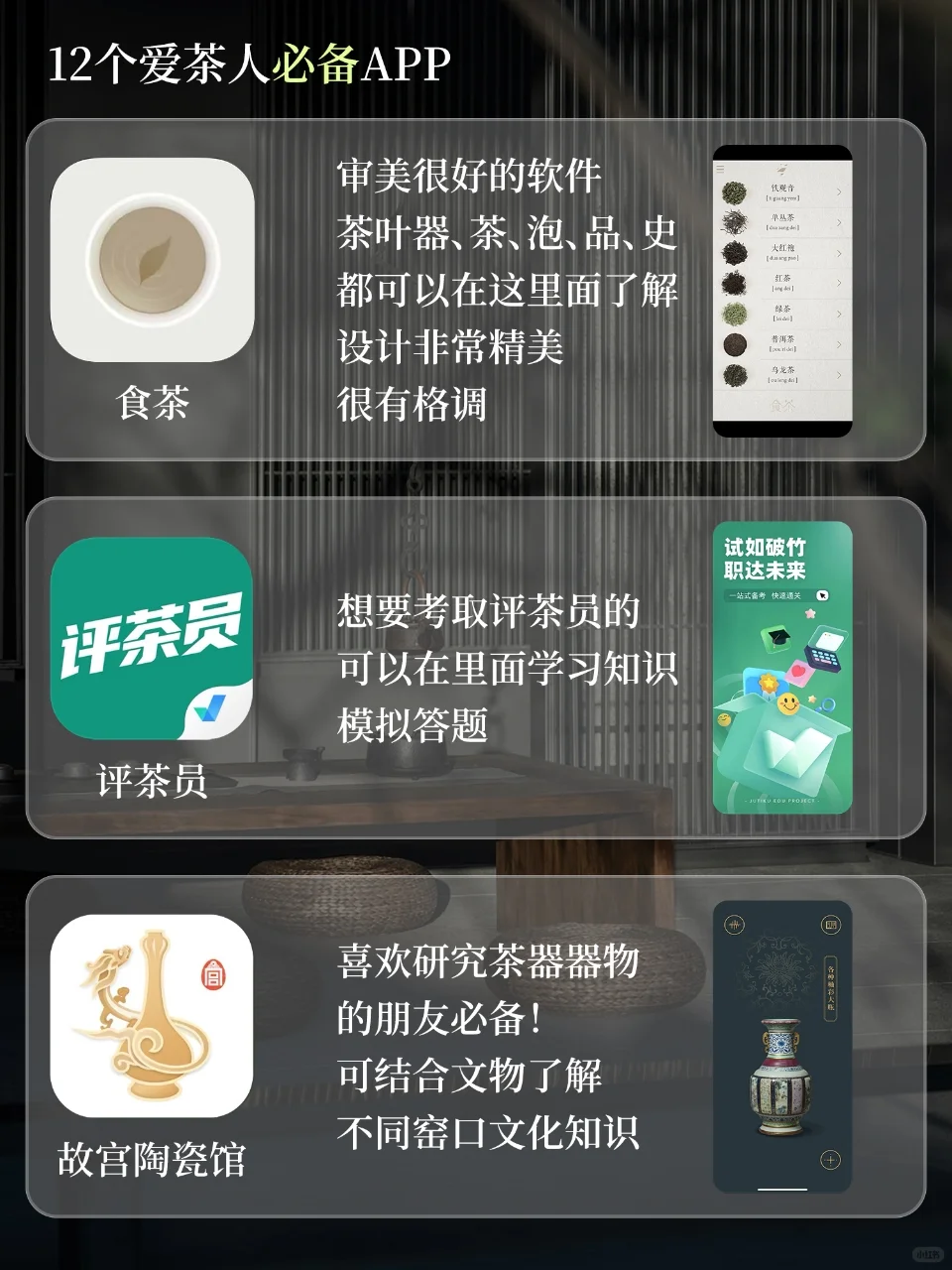 12个爱茶人必备的APP合集[看R]❗