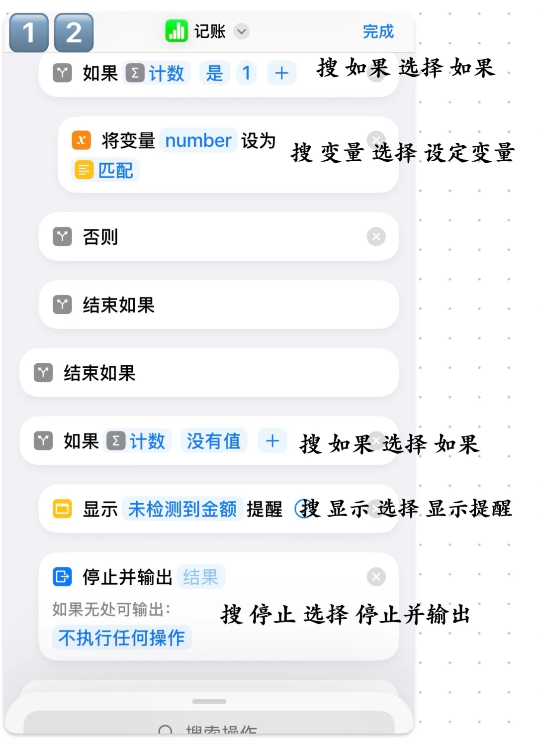 苹果iOS快捷记账(快捷指令+numbers)