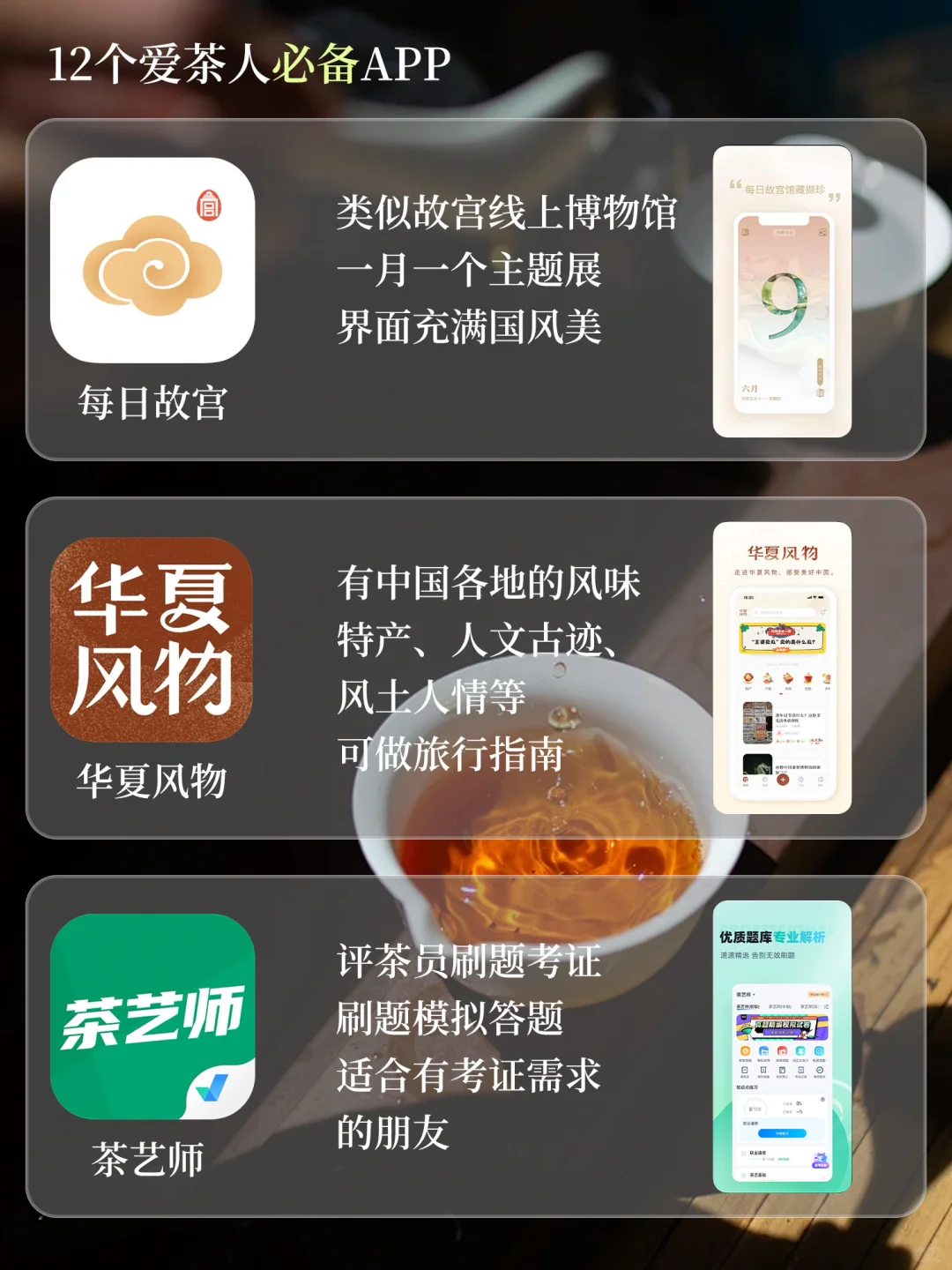 12个爱茶人必备的APP合集[看R]❗