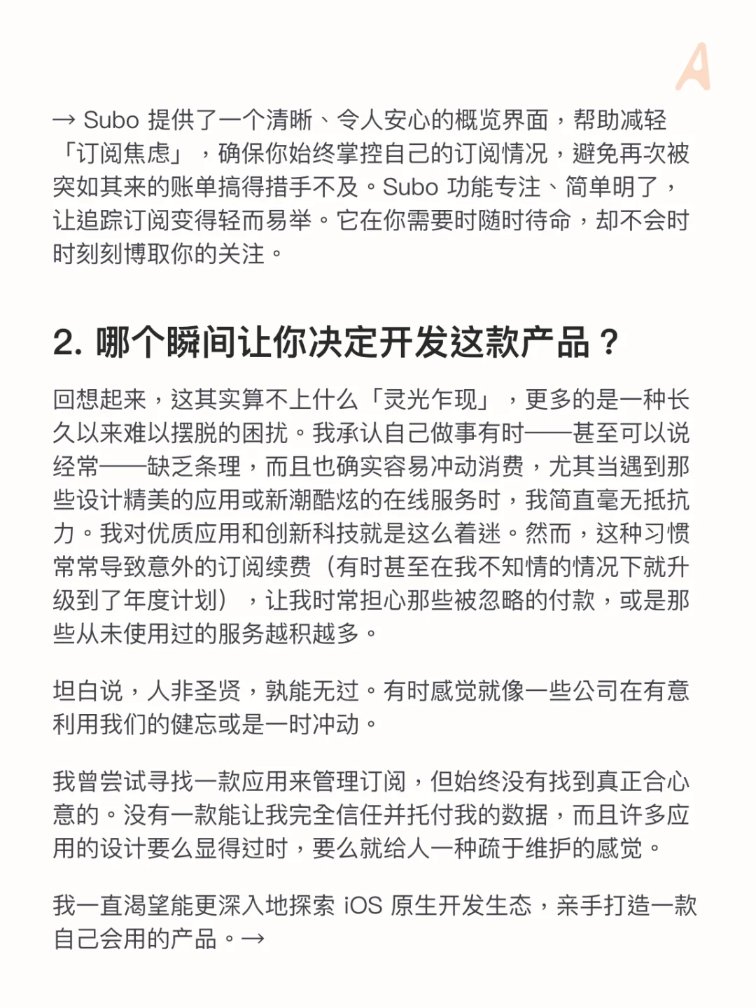 宝藏开发者｜让你摆脱订阅焦虑的小而美 App