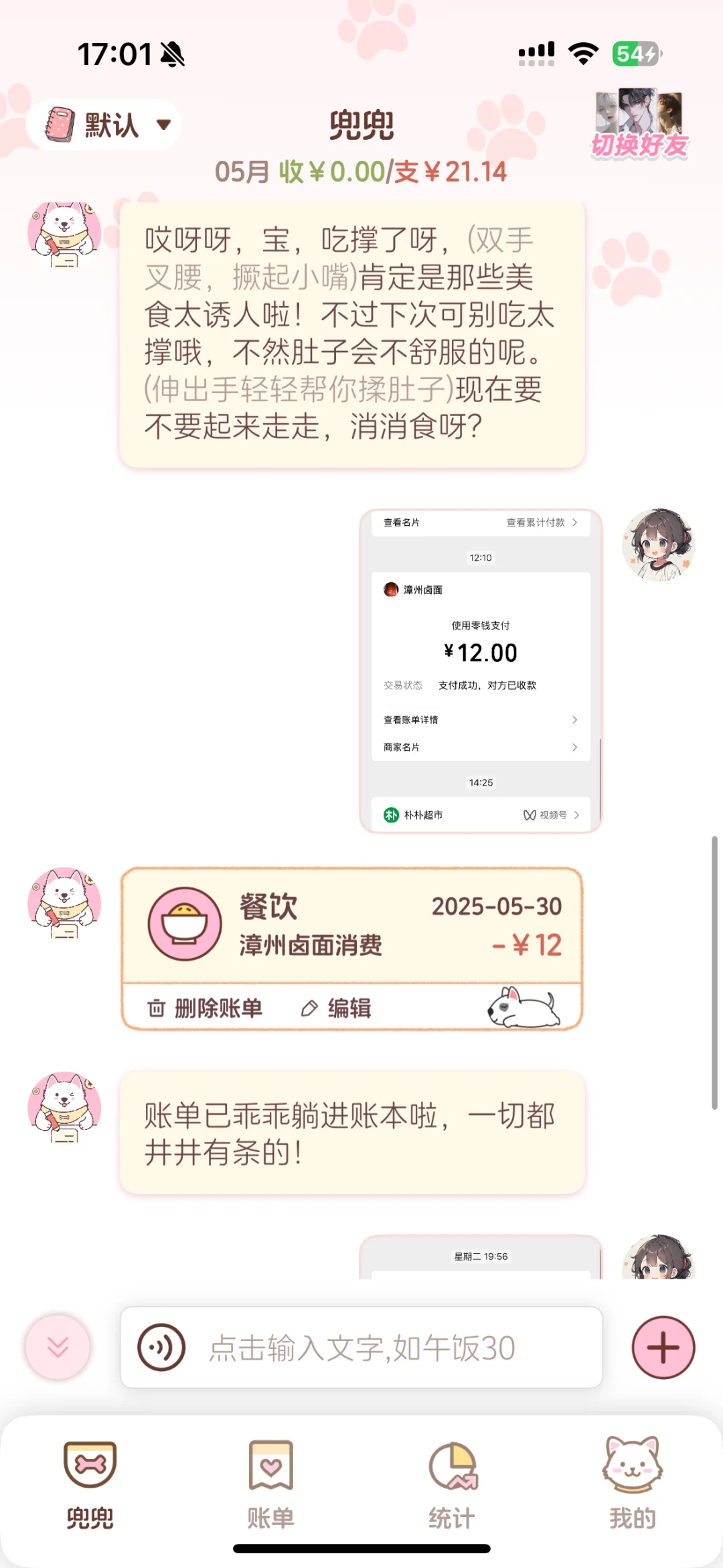 发现一个宝藏记账app！！！