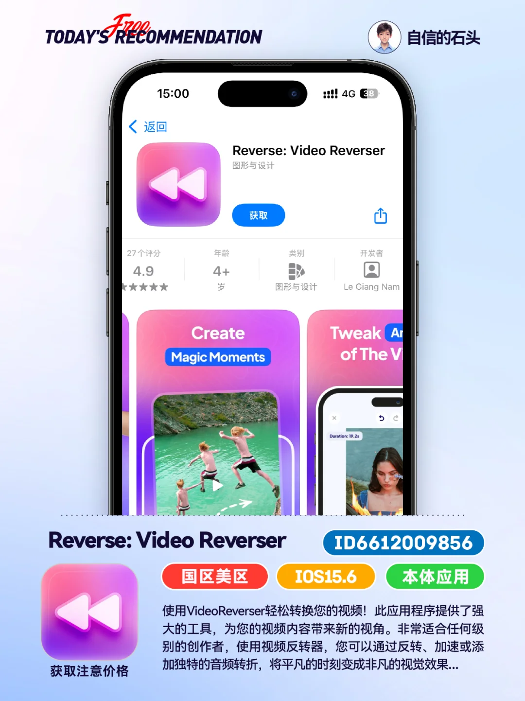 🔥应用早发现-视频反向工具