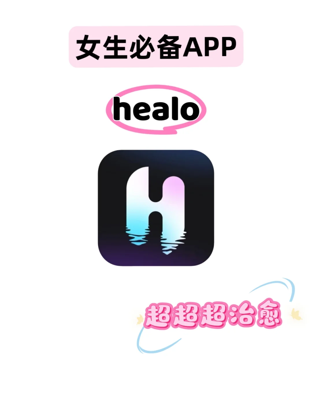 i人无法拒绝的宝藏APP分享，越用越爱❗️