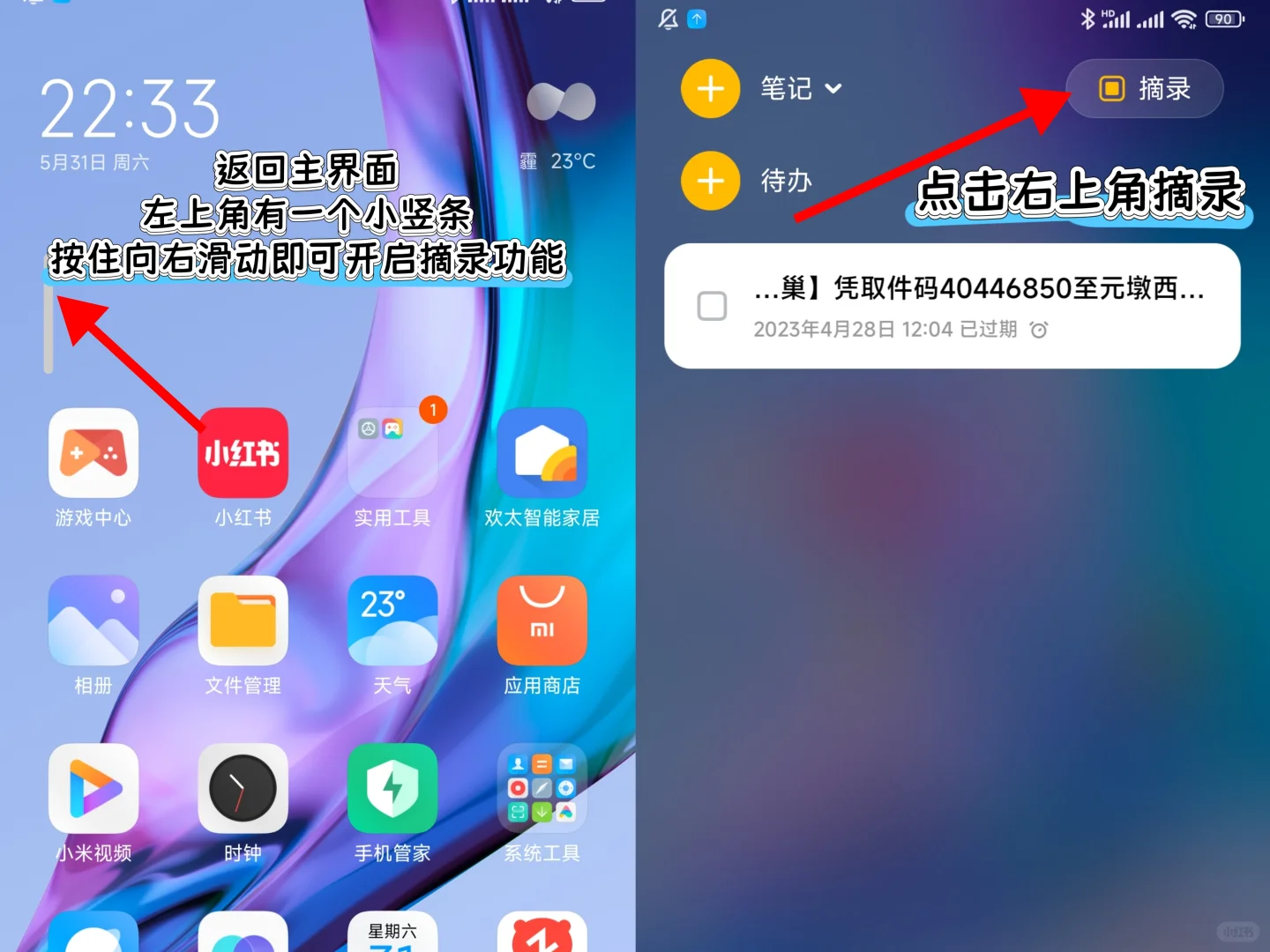 小米笔记app隐藏功能|90%的人都不知道