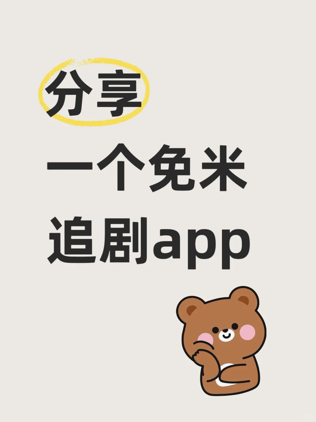 追剧小伙伴们冲！